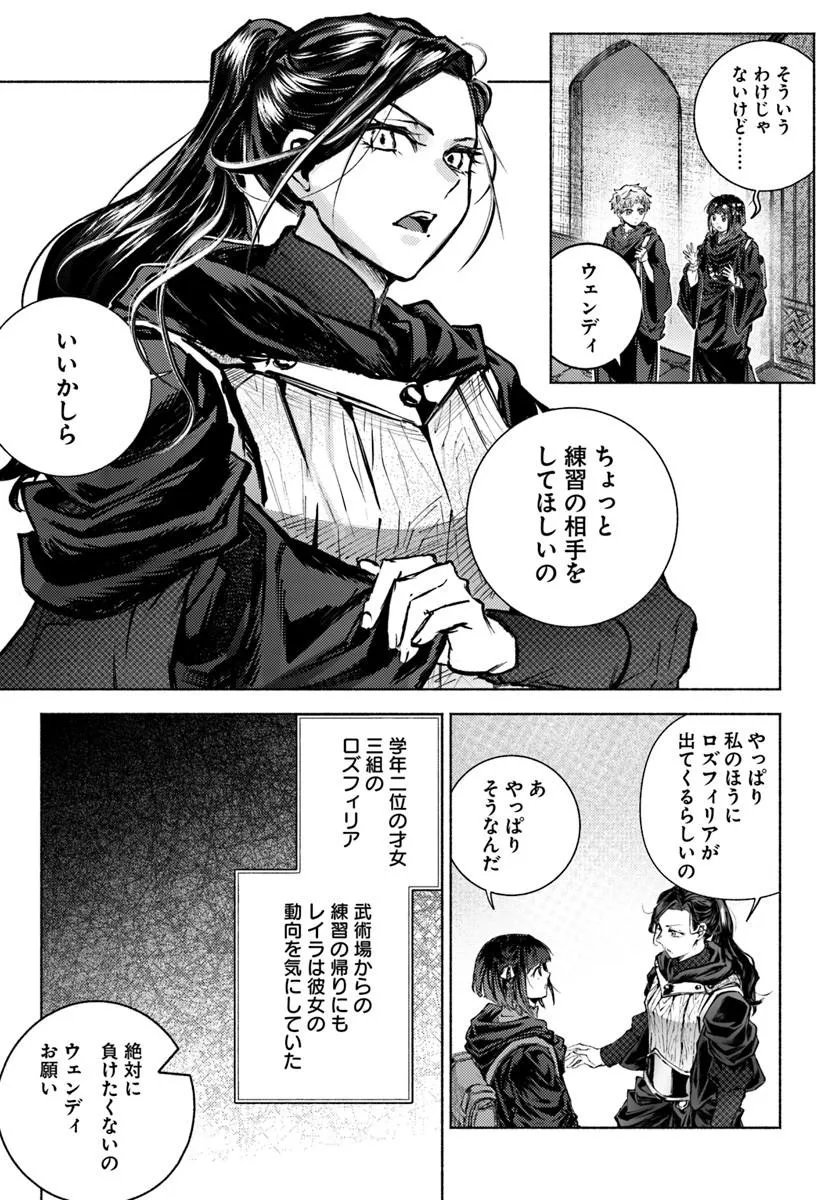 Almark Chapter 36 3ページ