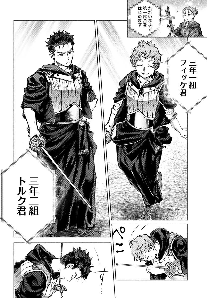 Almark Chapter 36 24ページ
