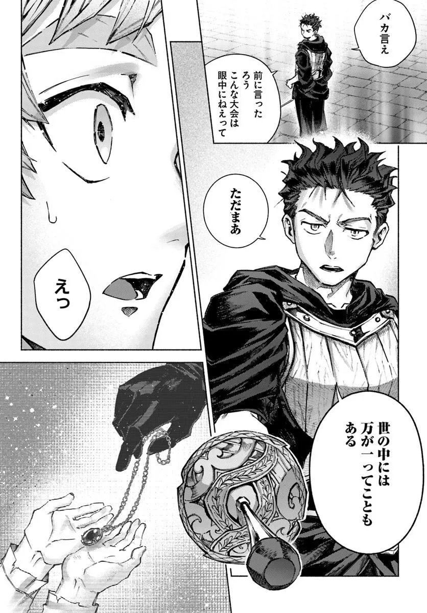 Almark Chapter 36 5ページ