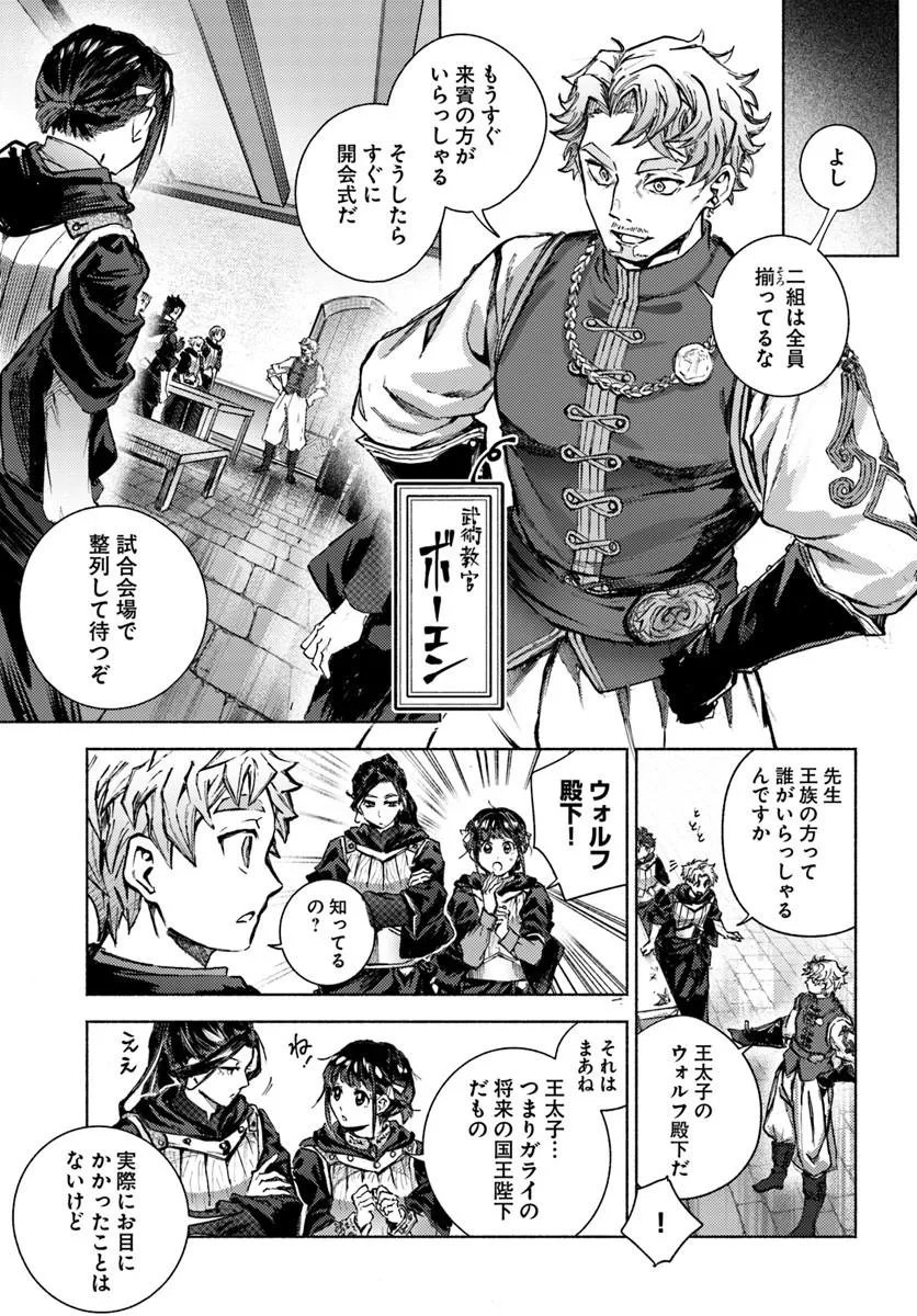 Almark Chapter 36 7ページ