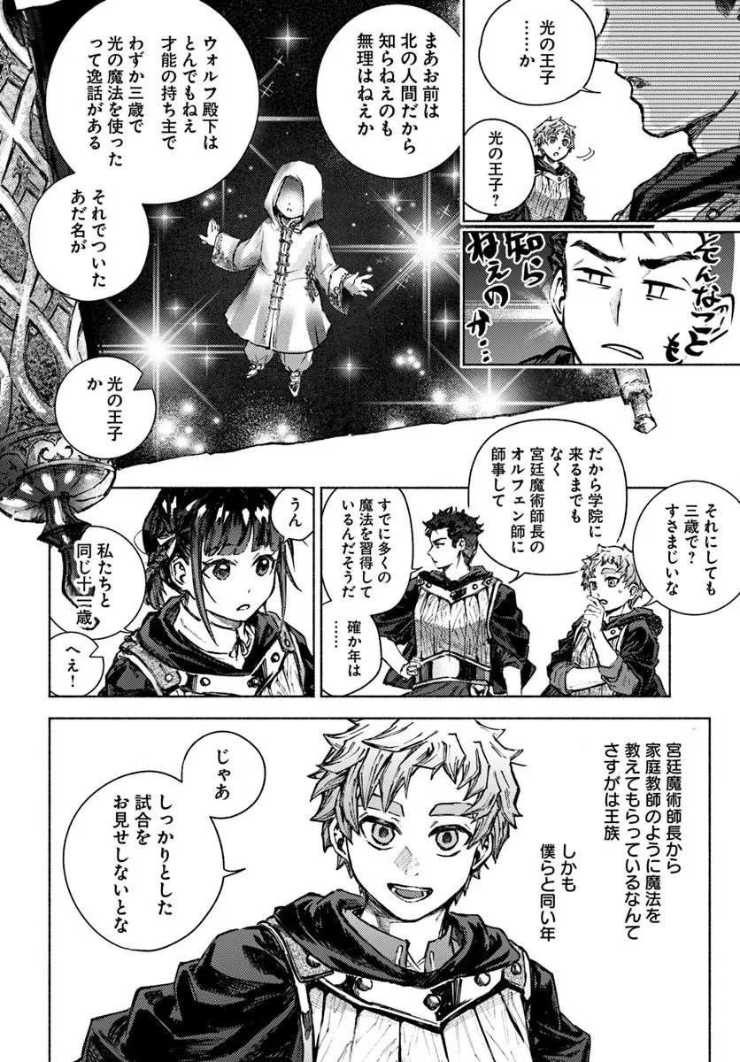 Almark Chapter 36 8ページ