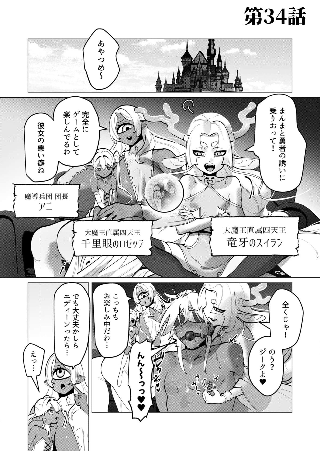 Yuusha-sama wa Houshuu ni Hitozuma wo go Kibou desu Chapter 34 1ページ