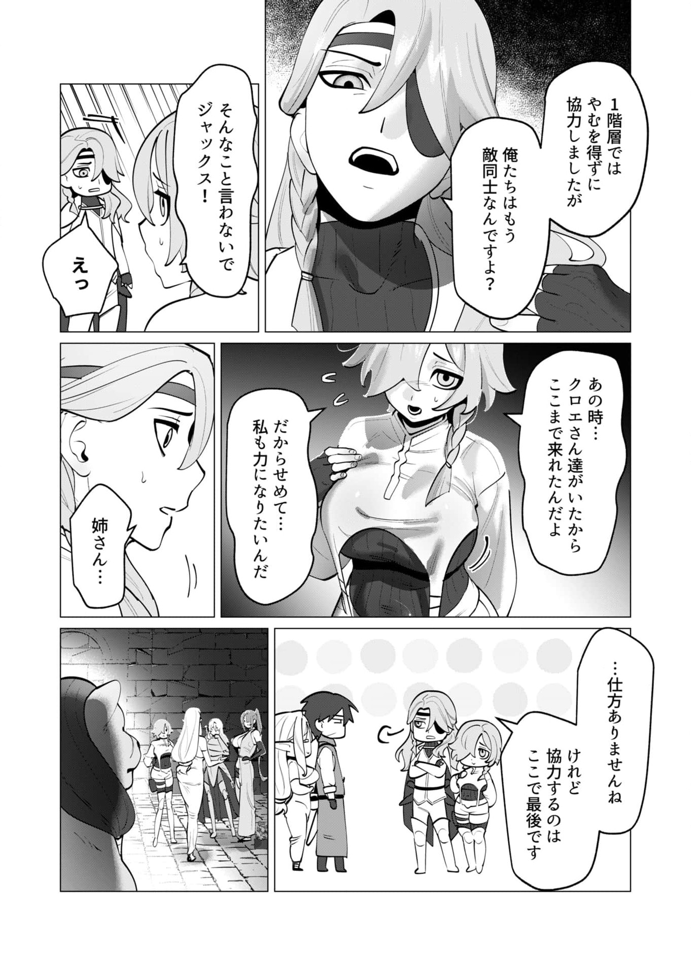 Yuusha-sama wa Houshuu ni Hitozuma wo go Kibou desu Chapter 34 11ページ
