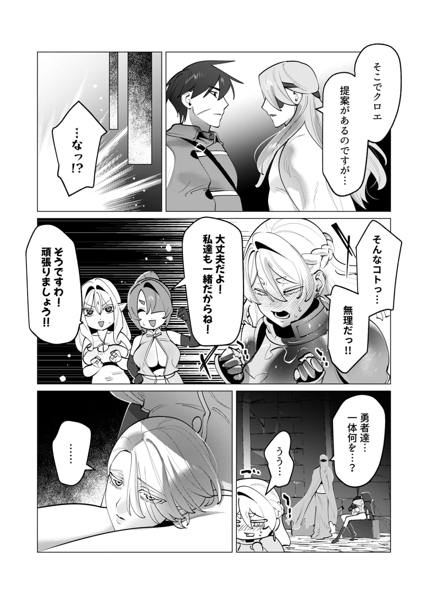Yuusha-sama wa Houshuu ni Hitozuma wo go Kibou desu Chapter 34 13ページ