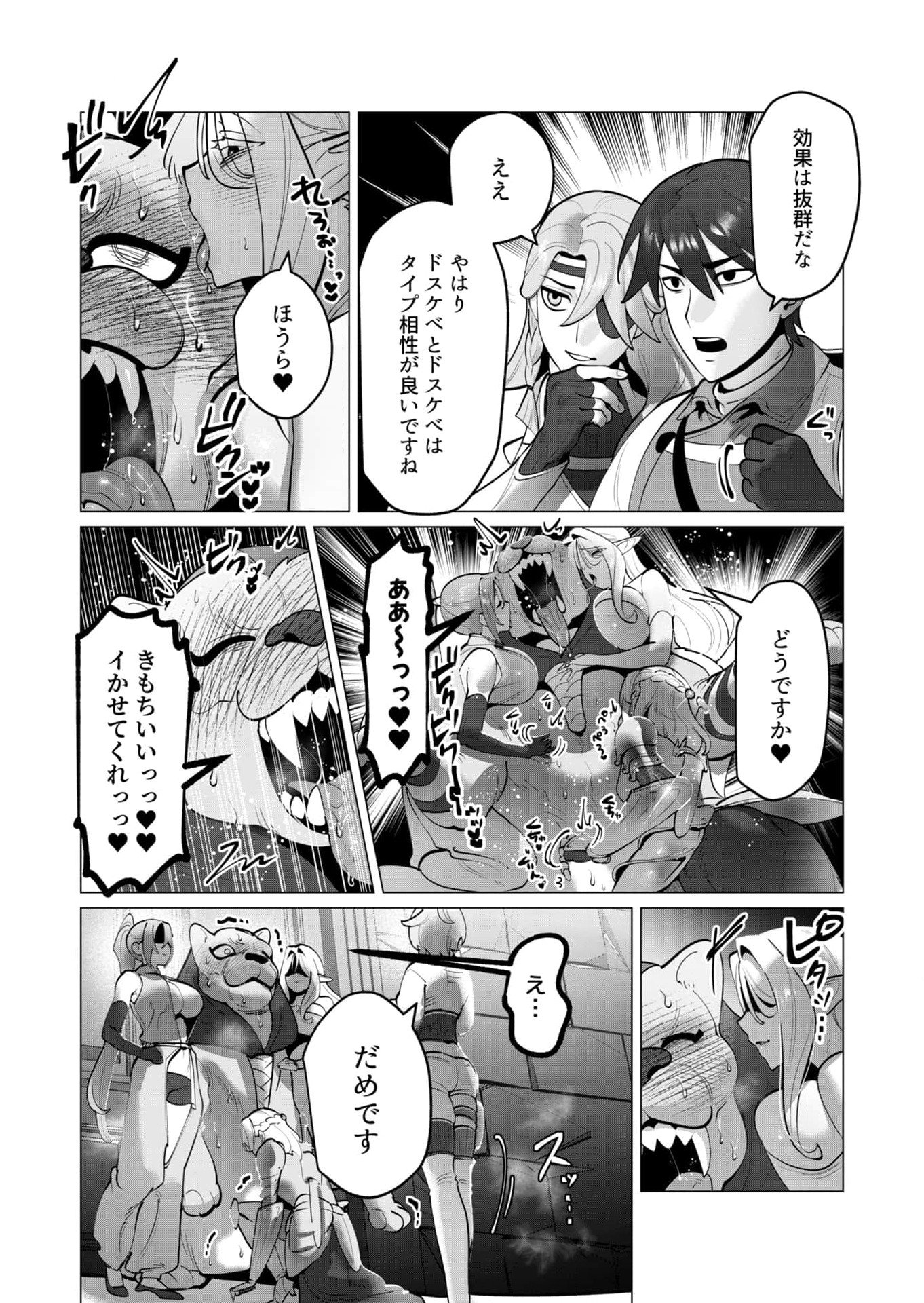 Yuusha-sama wa Houshuu ni Hitozuma wo go Kibou desu Chapter 34 16ページ
