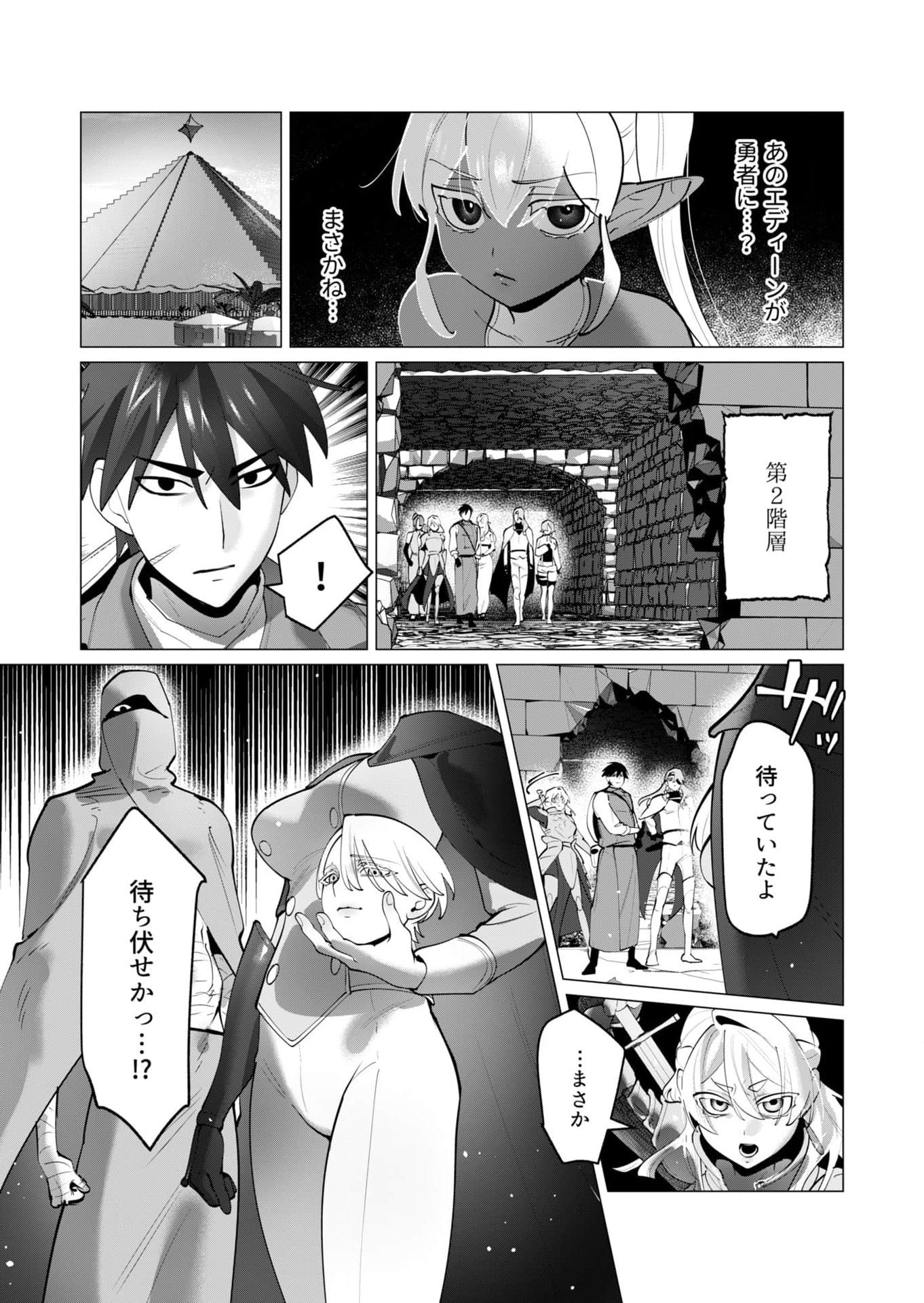 Yuusha-sama wa Houshuu ni Hitozuma wo go Kibou desu Chapter 34 3ページ