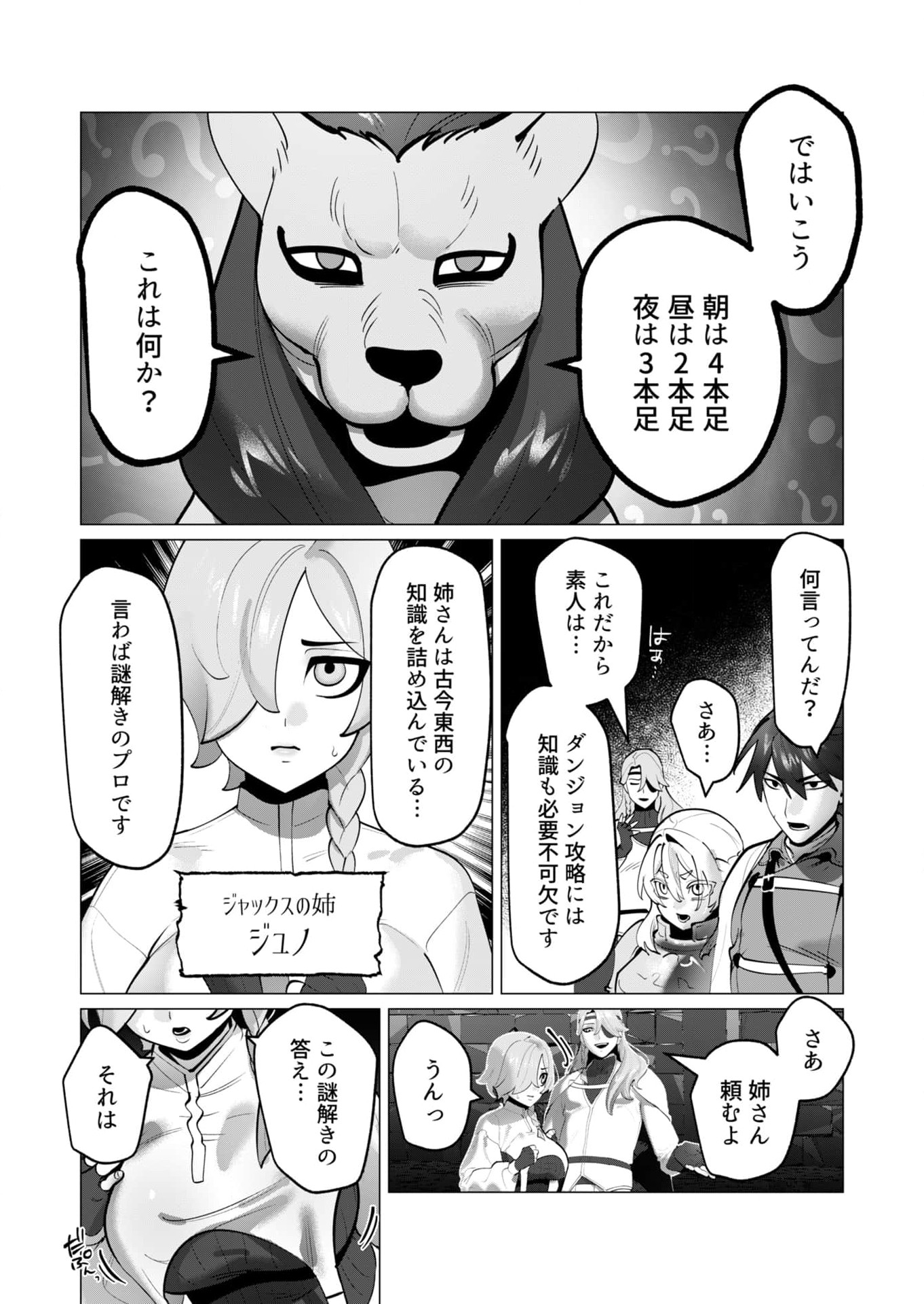 Yuusha-sama wa Houshuu ni Hitozuma wo go Kibou desu Chapter 34 6ページ