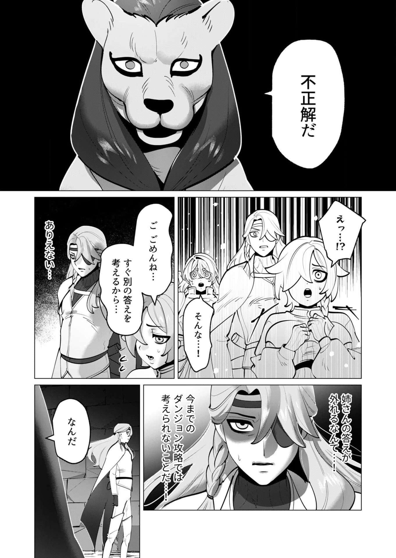 Yuusha-sama wa Houshuu ni Hitozuma wo go Kibou desu Chapter 34 8ページ