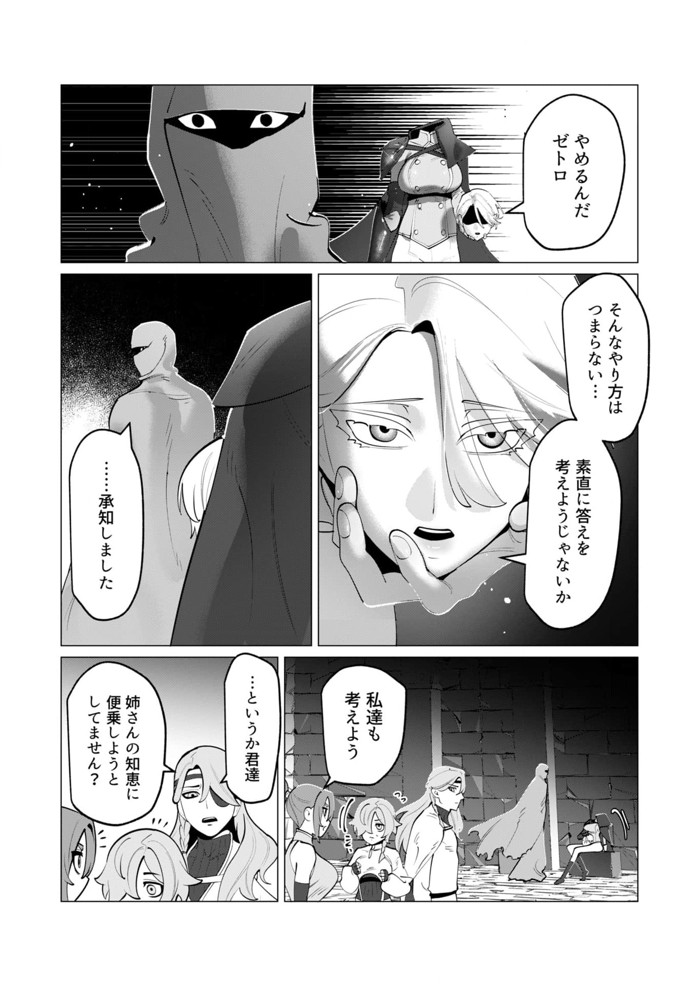 Yuusha-sama wa Houshuu ni Hitozuma wo go Kibou desu Chapter 34 10ページ
