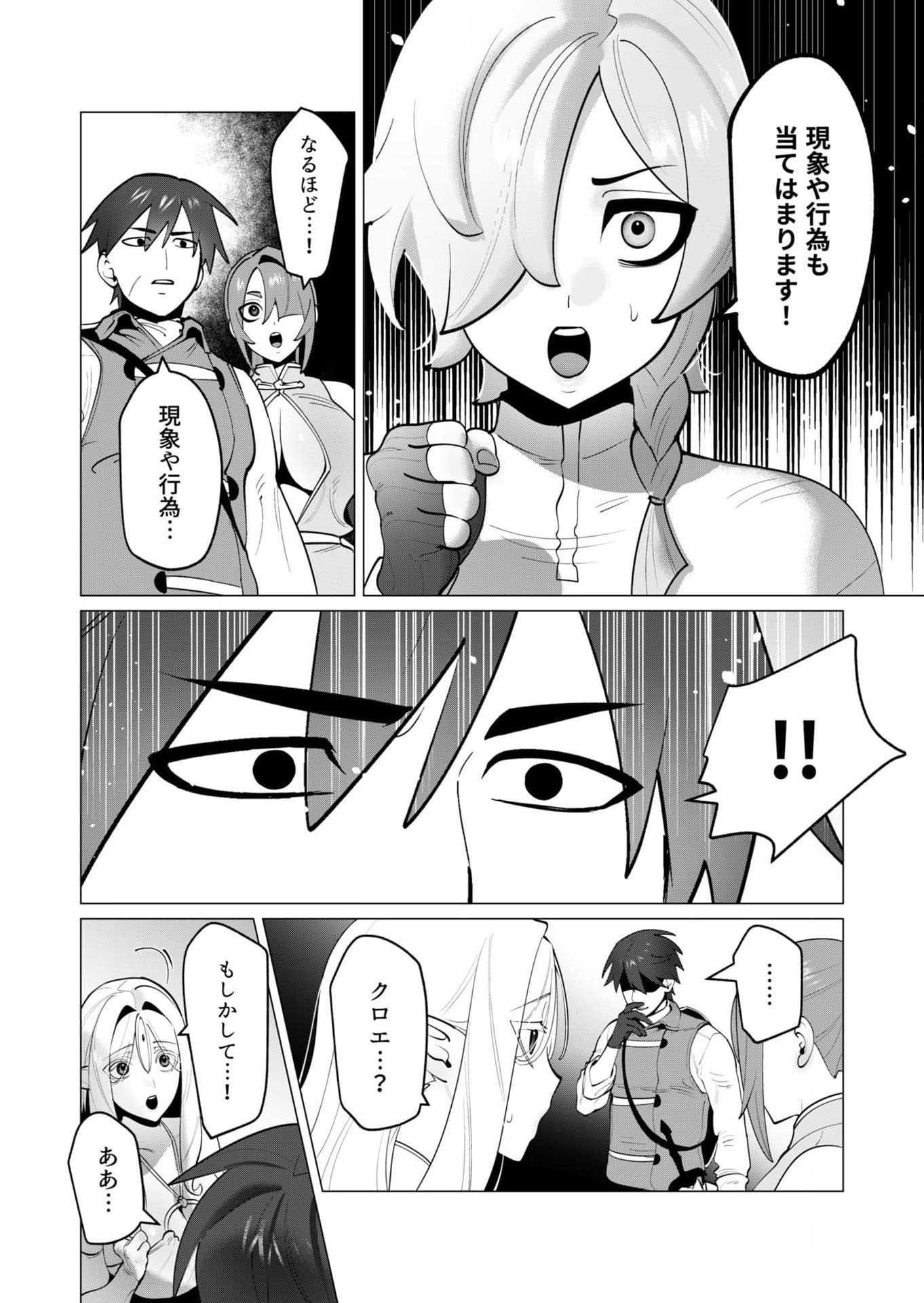 Yuusha-sama wa Houshuu ni Hitozuma wo go Kibou desu Chapter 35 11ページ