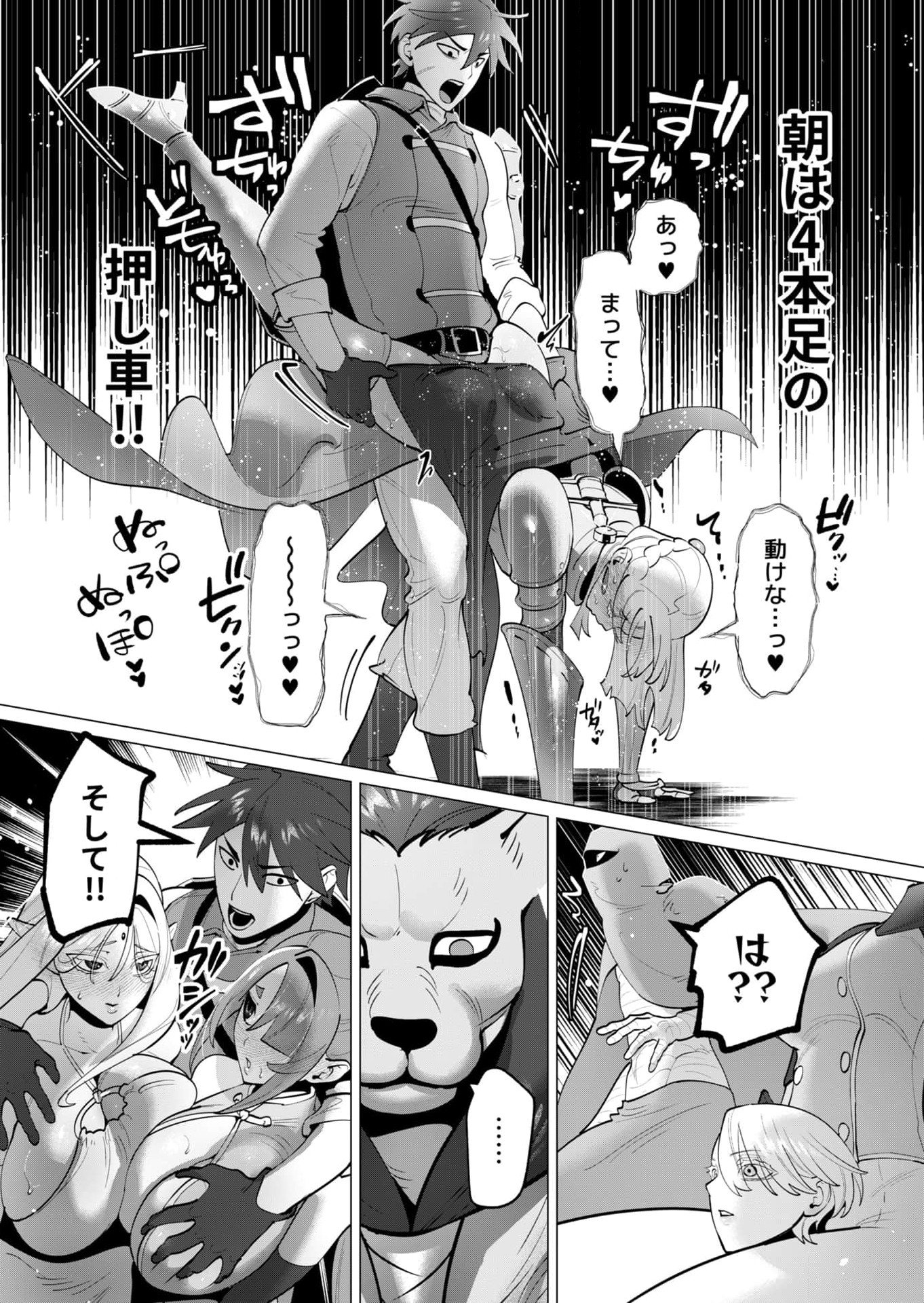 Yuusha-sama wa Houshuu ni Hitozuma wo go Kibou desu Chapter 35 14ページ
