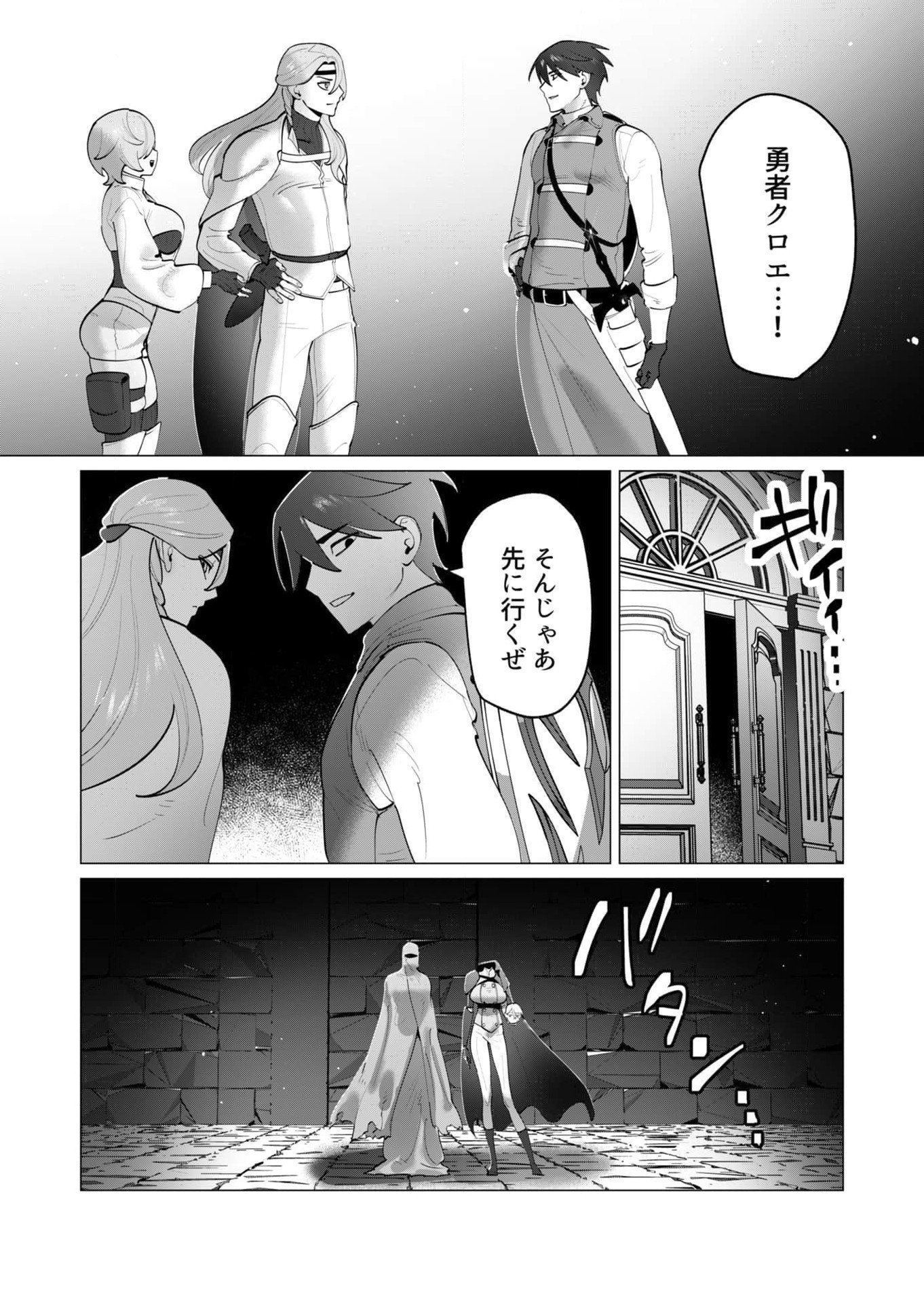 Yuusha-sama wa Houshuu ni Hitozuma wo go Kibou desu Chapter 35 18ページ
