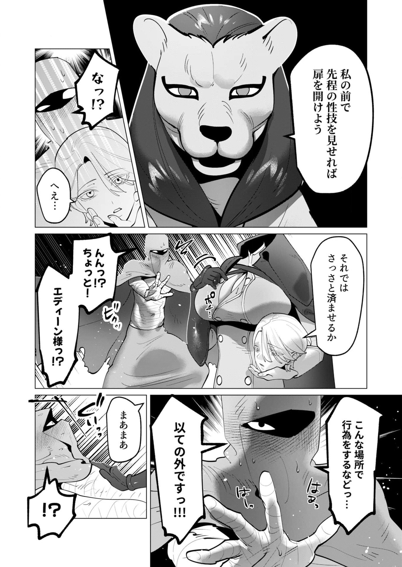Yuusha-sama wa Houshuu ni Hitozuma wo go Kibou desu Chapter 35 20ページ