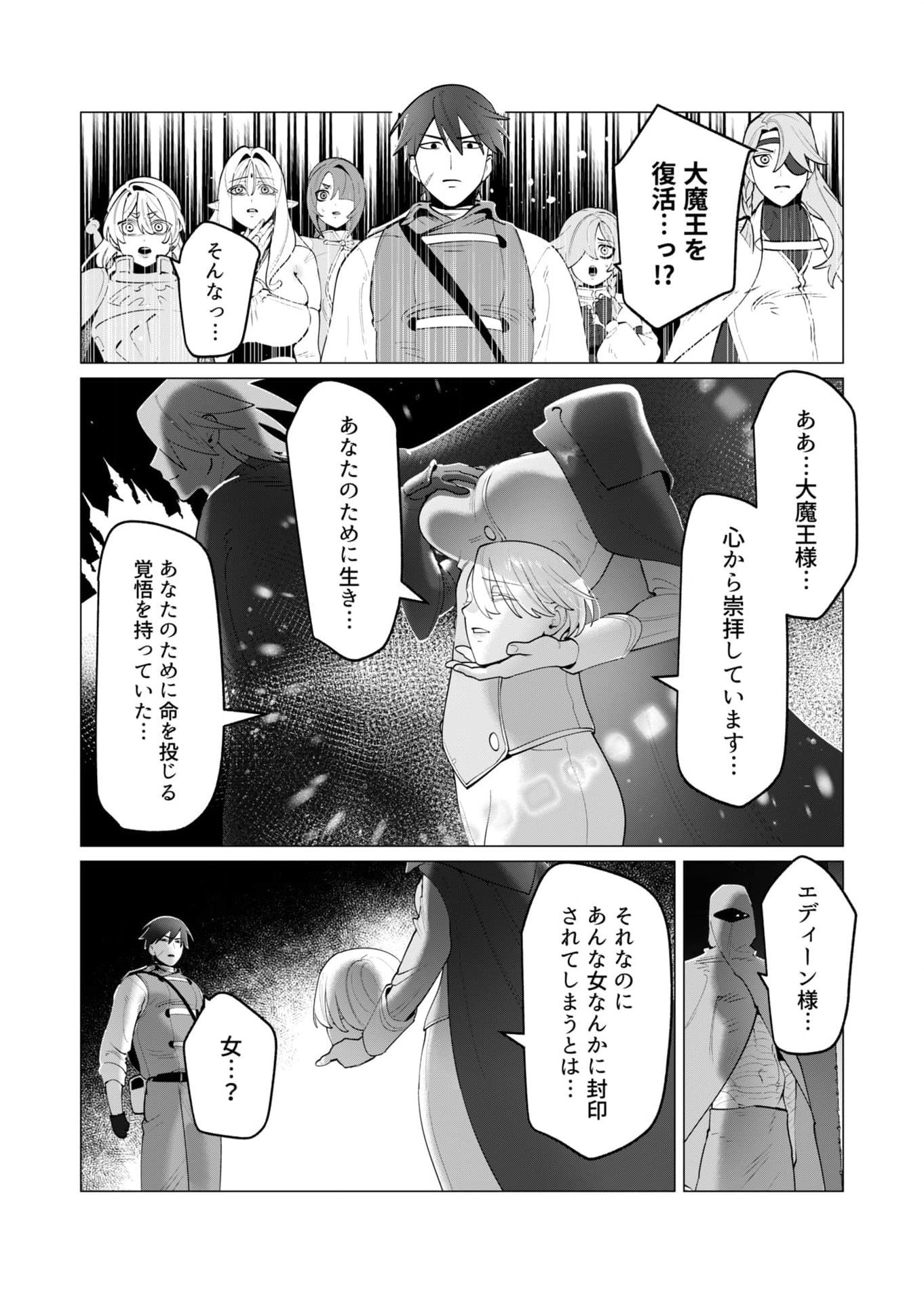 Yuusha-sama wa Houshuu ni Hitozuma wo go Kibou desu Chapter 35 4ページ