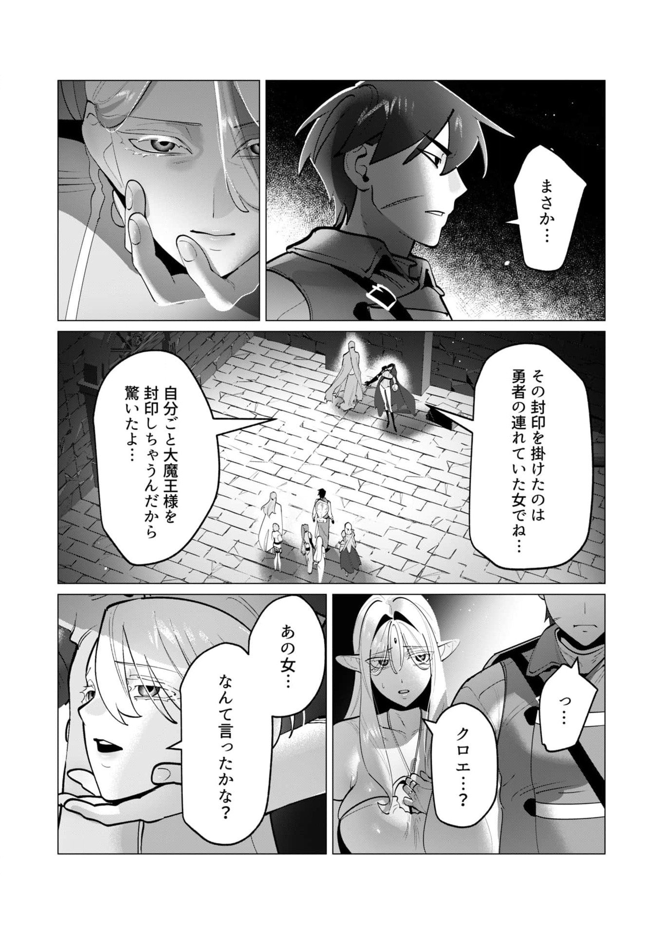 Yuusha-sama wa Houshuu ni Hitozuma wo go Kibou desu Chapter 35 5ページ