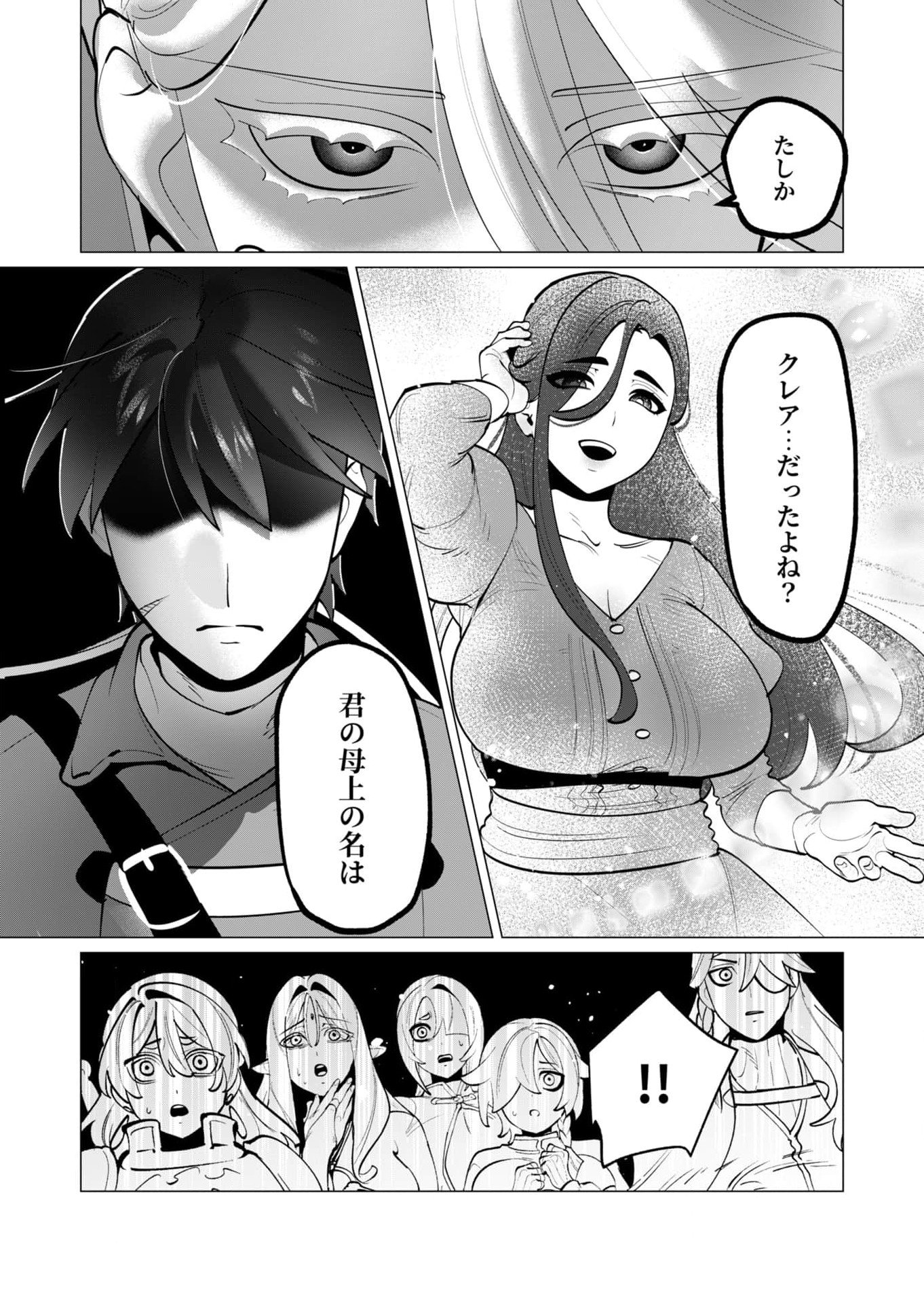 Yuusha-sama wa Houshuu ni Hitozuma wo go Kibou desu Chapter 35 6ページ