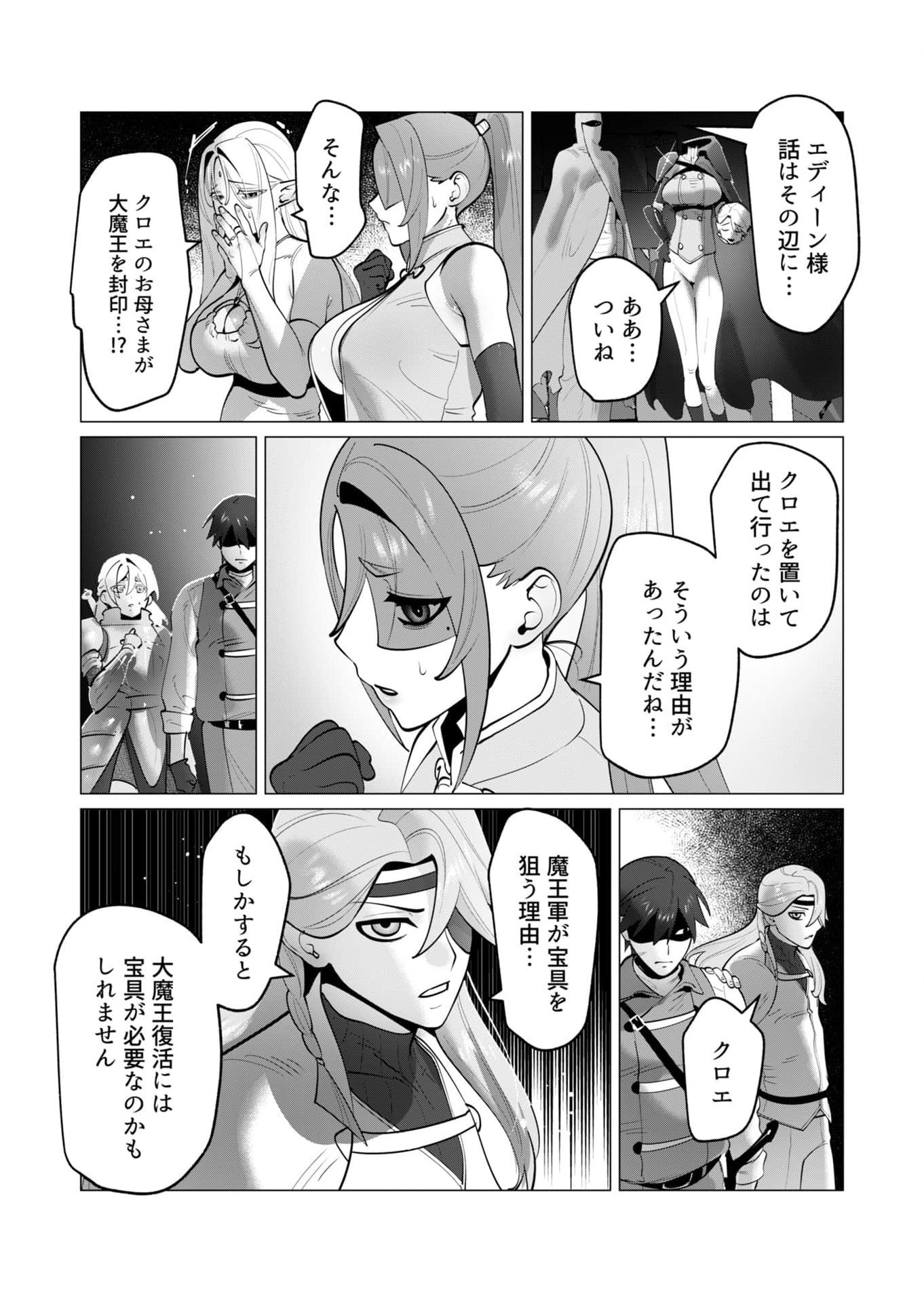 Yuusha-sama wa Houshuu ni Hitozuma wo go Kibou desu Chapter 35 7ページ