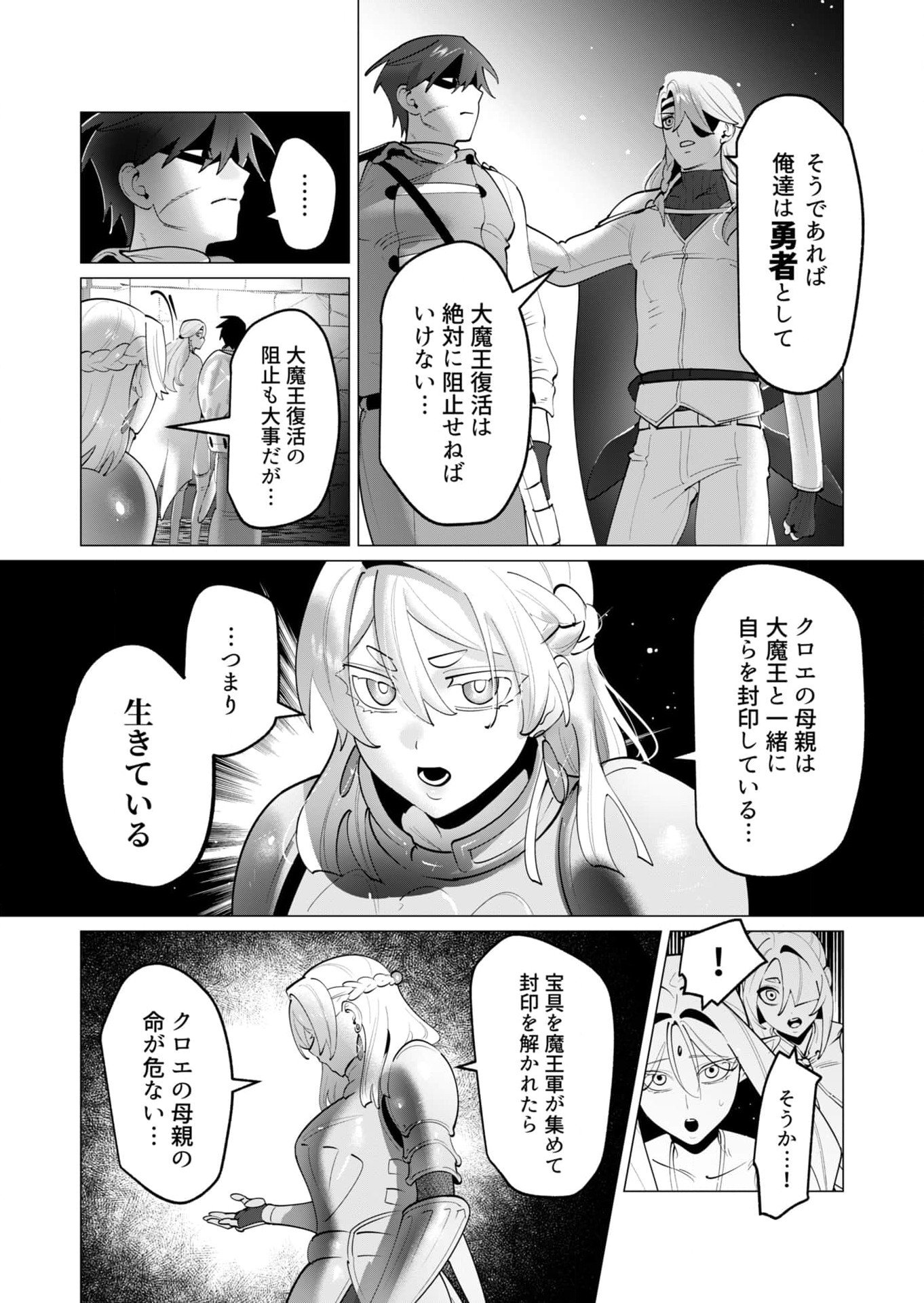 Yuusha-sama wa Houshuu ni Hitozuma wo go Kibou desu Chapter 35 8ページ