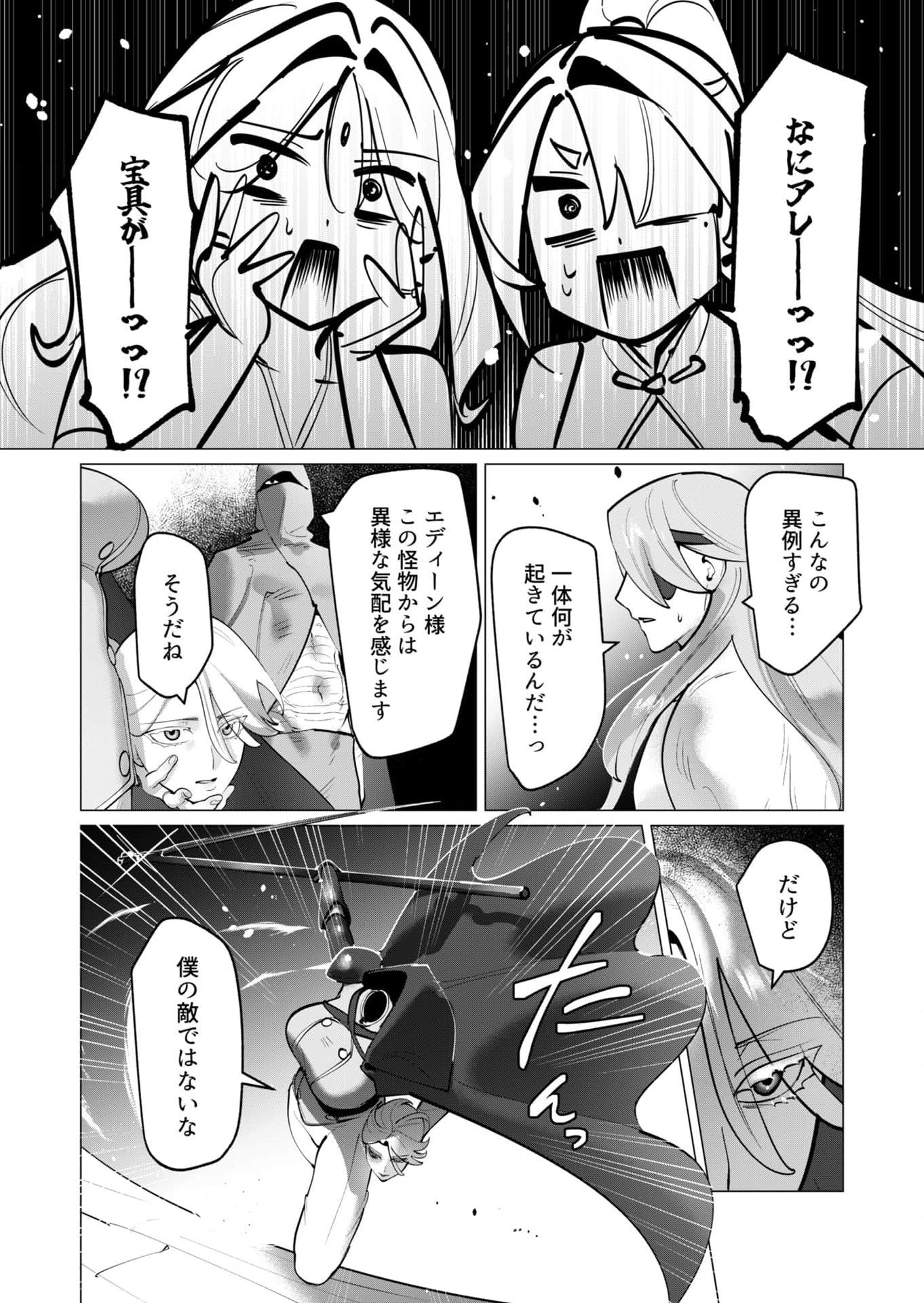 Yuusha-sama wa Houshuu ni Hitozuma wo go Kibou desu Chapter 36 12ページ