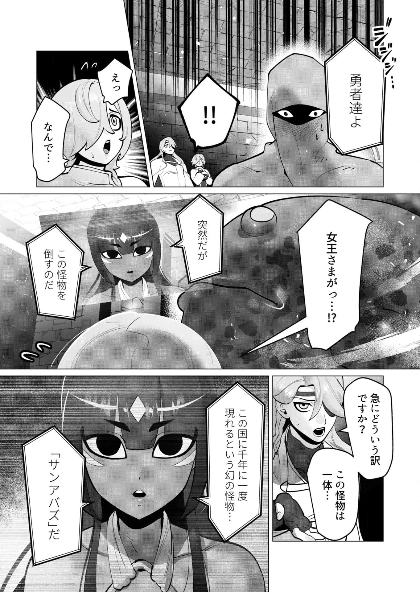 Yuusha-sama wa Houshuu ni Hitozuma wo go Kibou desu Chapter 36 15ページ
