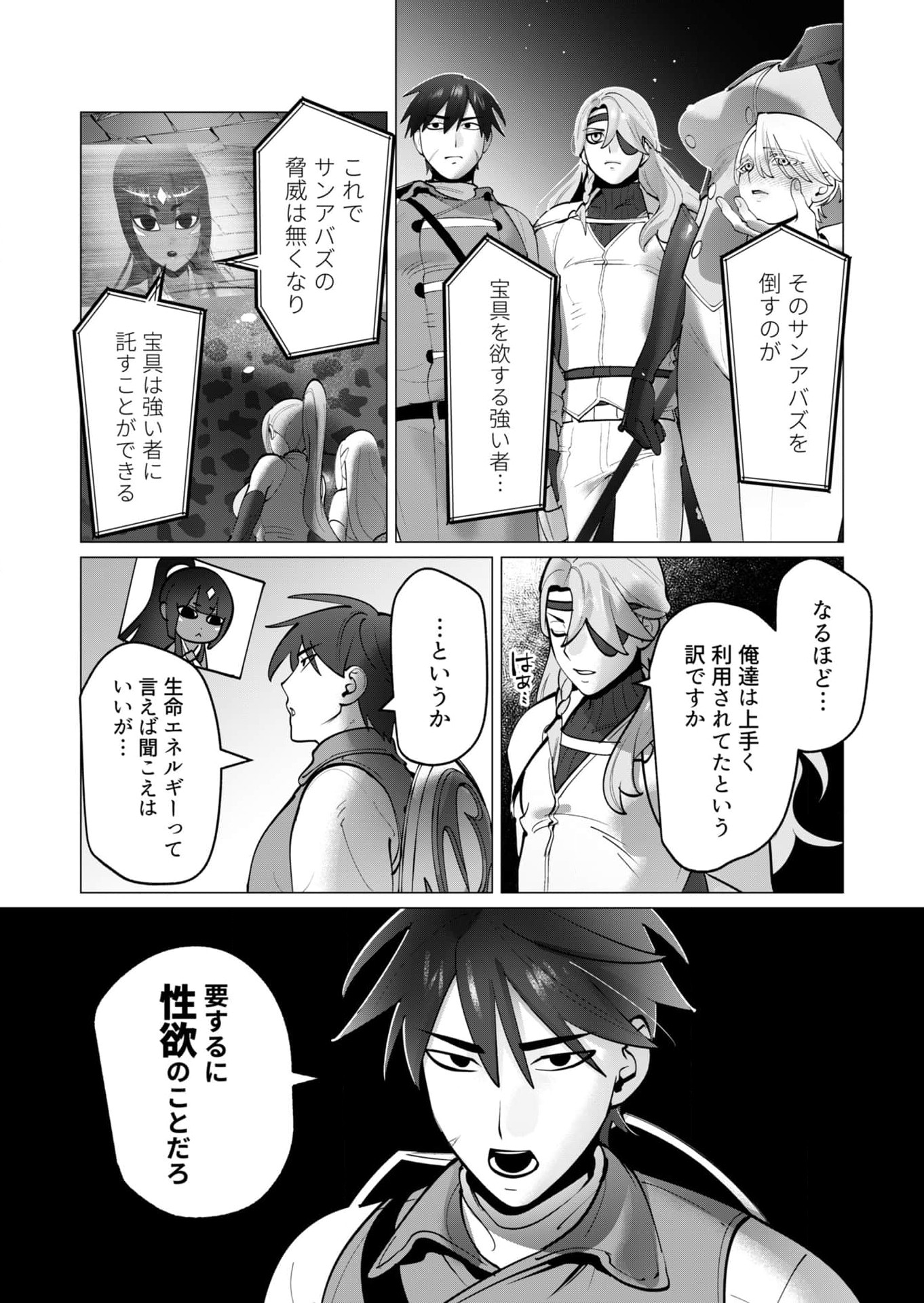 Yuusha-sama wa Houshuu ni Hitozuma wo go Kibou desu Chapter 36 17ページ