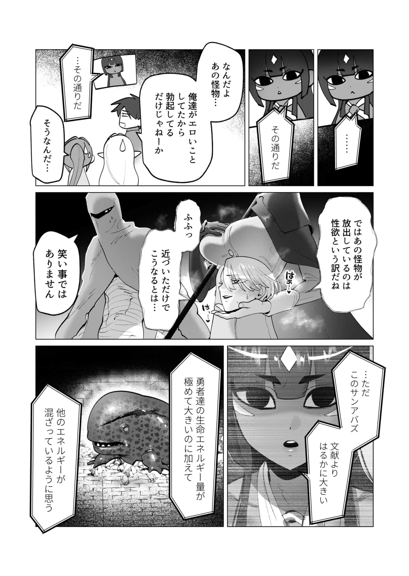 Yuusha-sama wa Houshuu ni Hitozuma wo go Kibou desu Chapter 36 18ページ