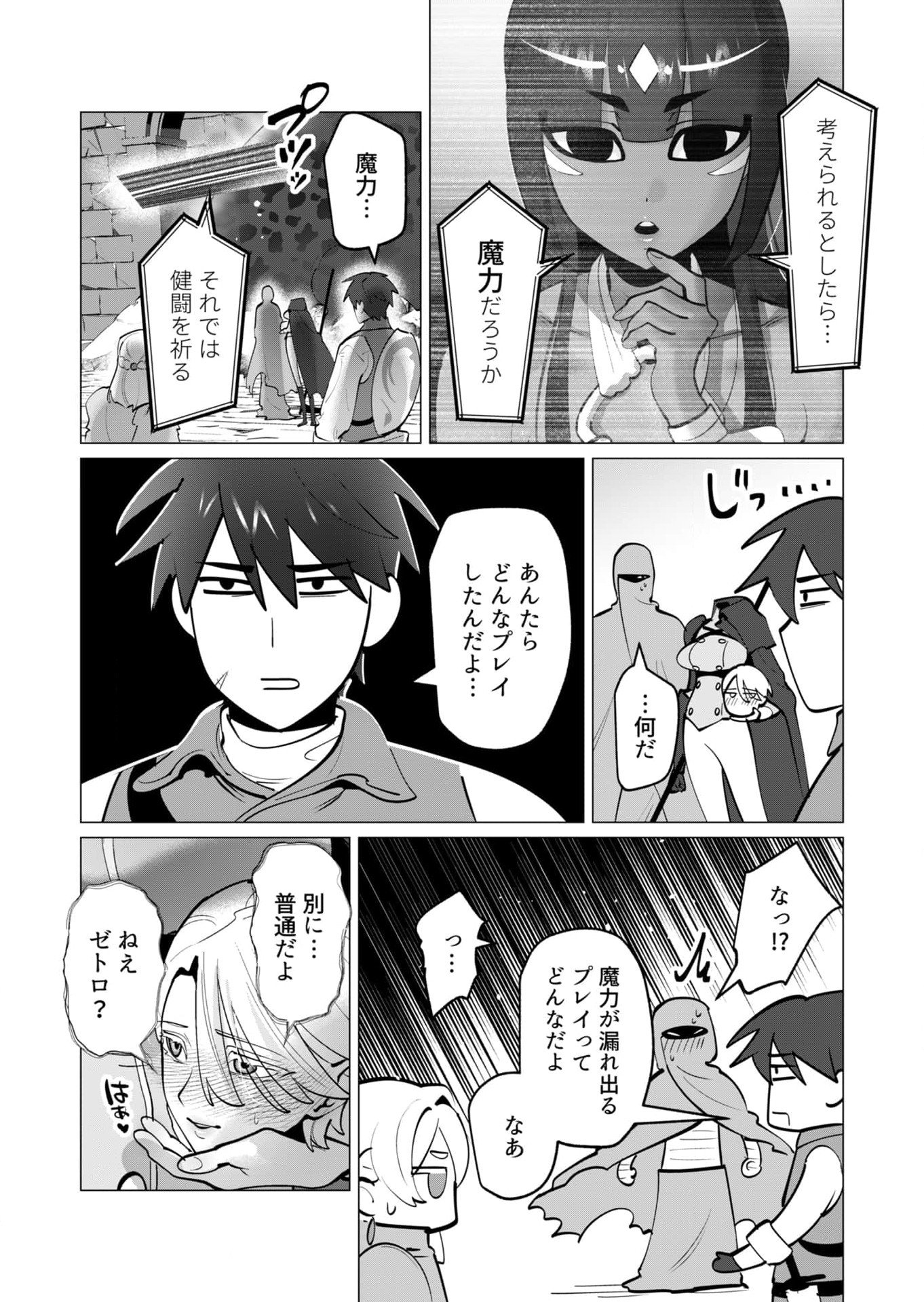 Yuusha-sama wa Houshuu ni Hitozuma wo go Kibou desu Chapter 36 19ページ