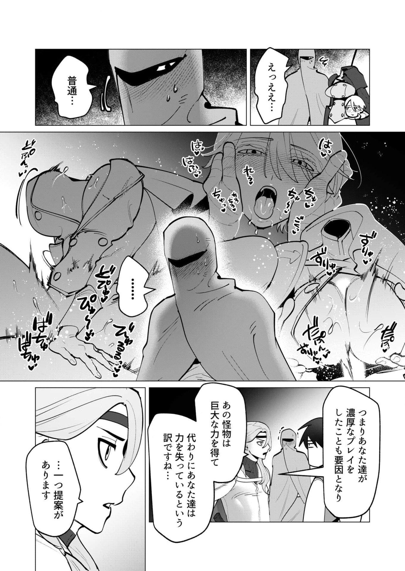 Yuusha-sama wa Houshuu ni Hitozuma wo go Kibou desu Chapter 36 20ページ