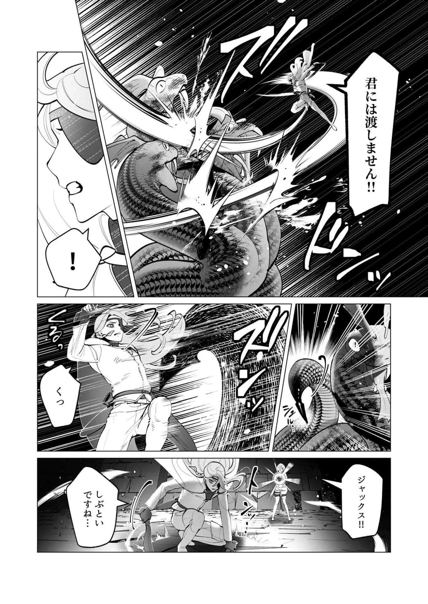 Yuusha-sama wa Houshuu ni Hitozuma wo go Kibou desu Chapter 36 6ページ