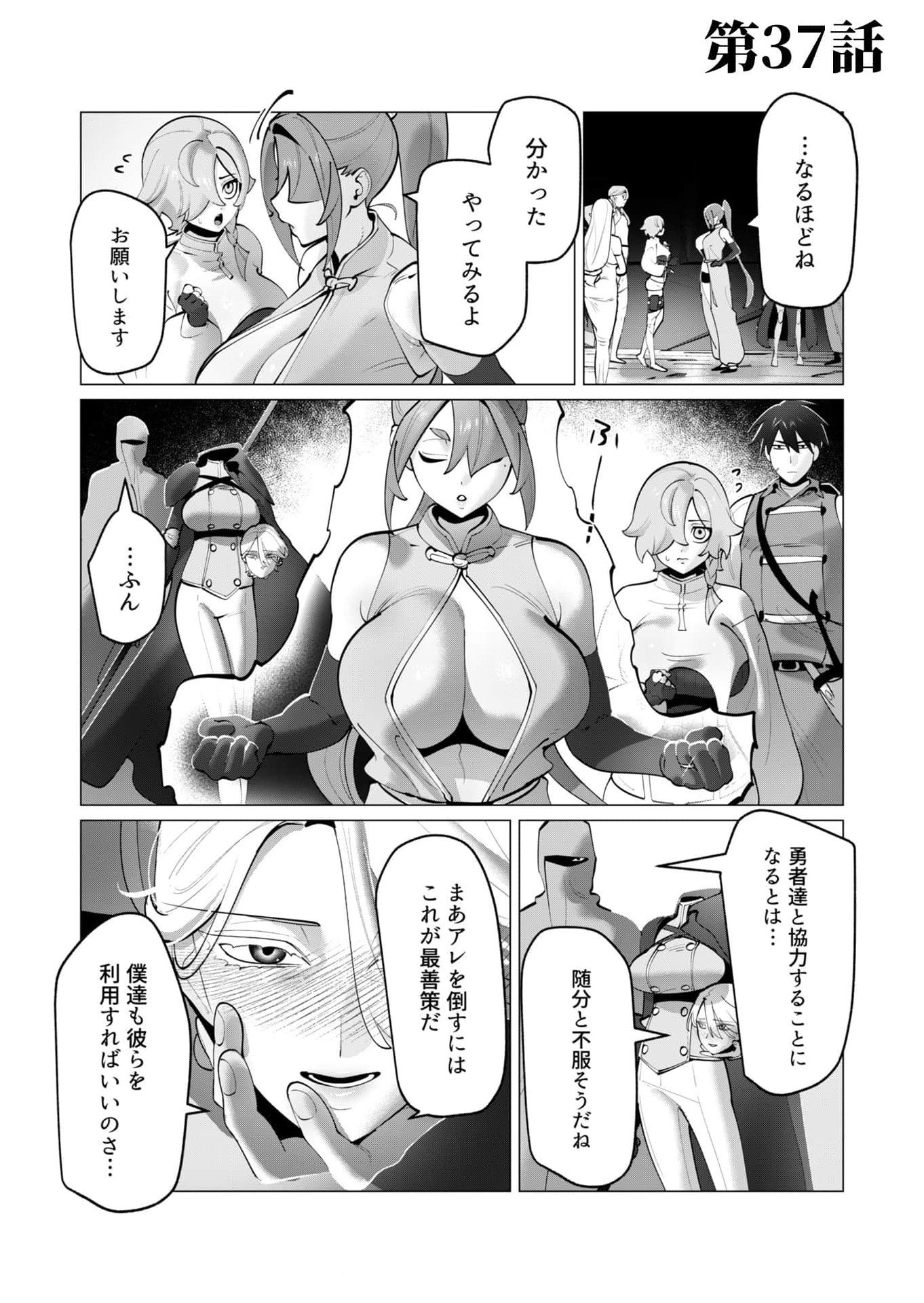 Yuusha-sama wa Houshuu ni Hitozuma wo go Kibou desu Chapter 37 1ページ