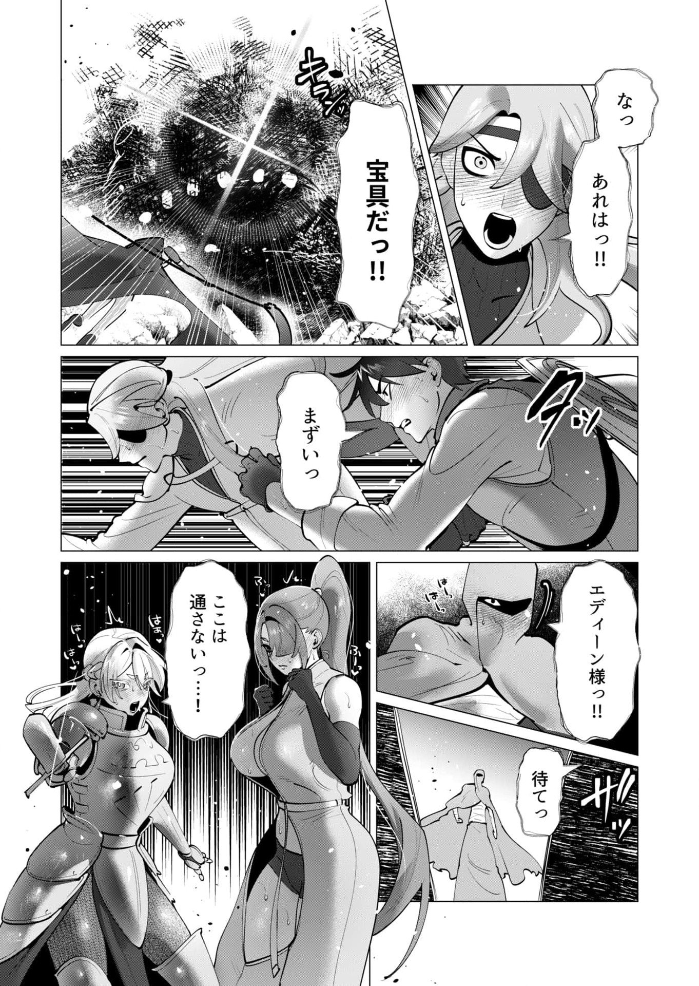 Yuusha-sama wa Houshuu ni Hitozuma wo go Kibou desu Chapter 37 15ページ