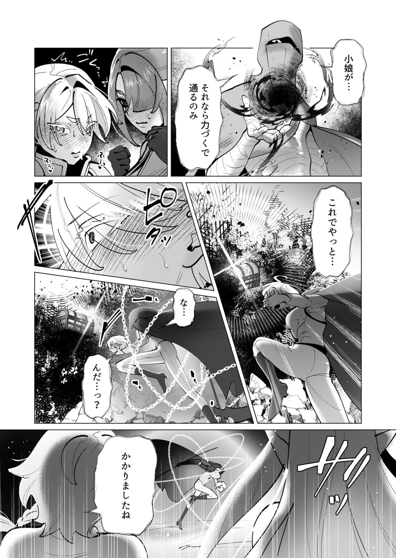 Yuusha-sama wa Houshuu ni Hitozuma wo go Kibou desu Chapter 37 16ページ