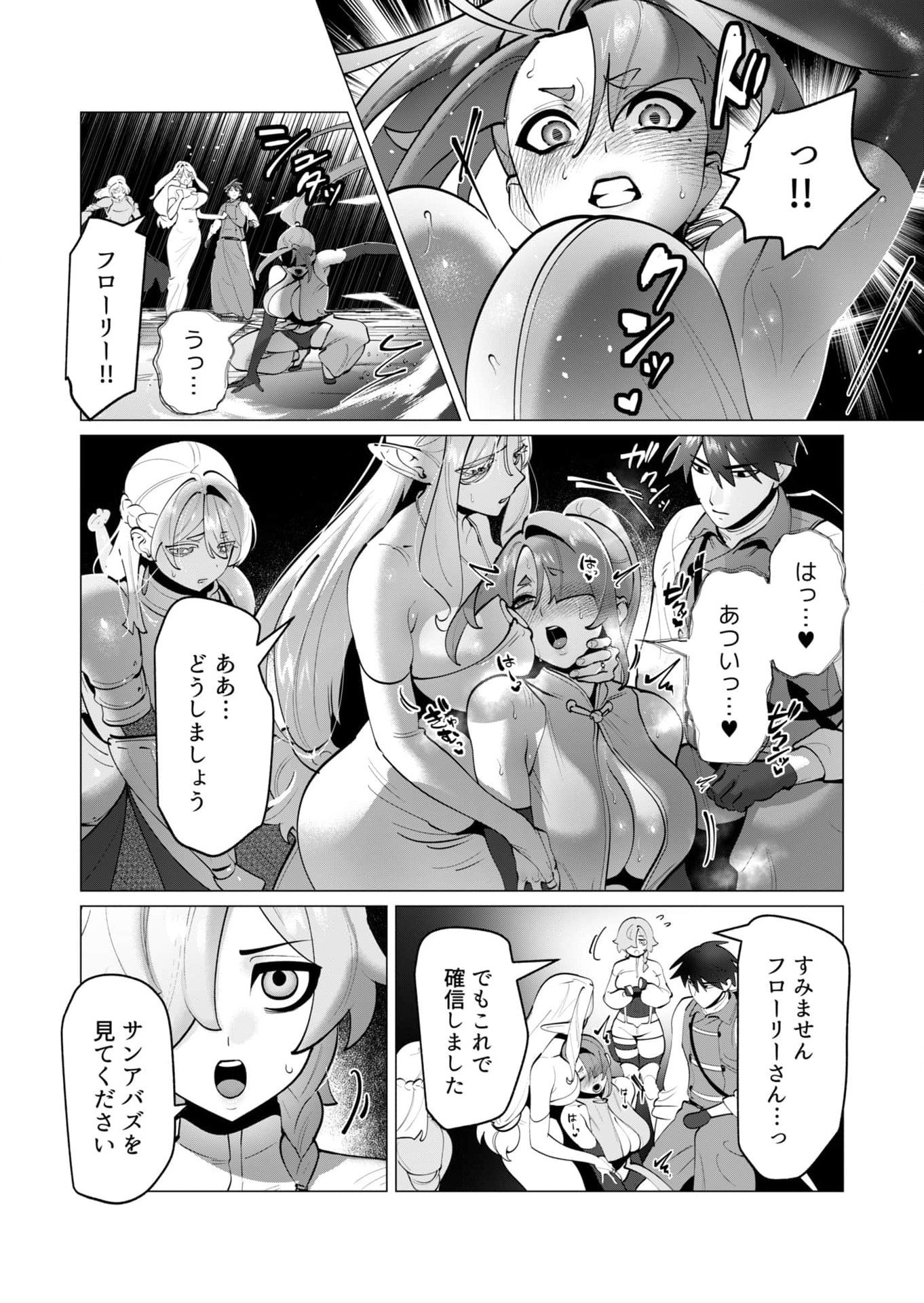 Yuusha-sama wa Houshuu ni Hitozuma wo go Kibou desu Chapter 37 5ページ