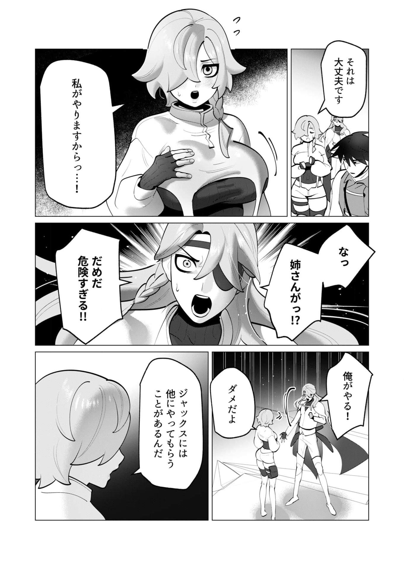 Yuusha-sama wa Houshuu ni Hitozuma wo go Kibou desu Chapter 37 7ページ