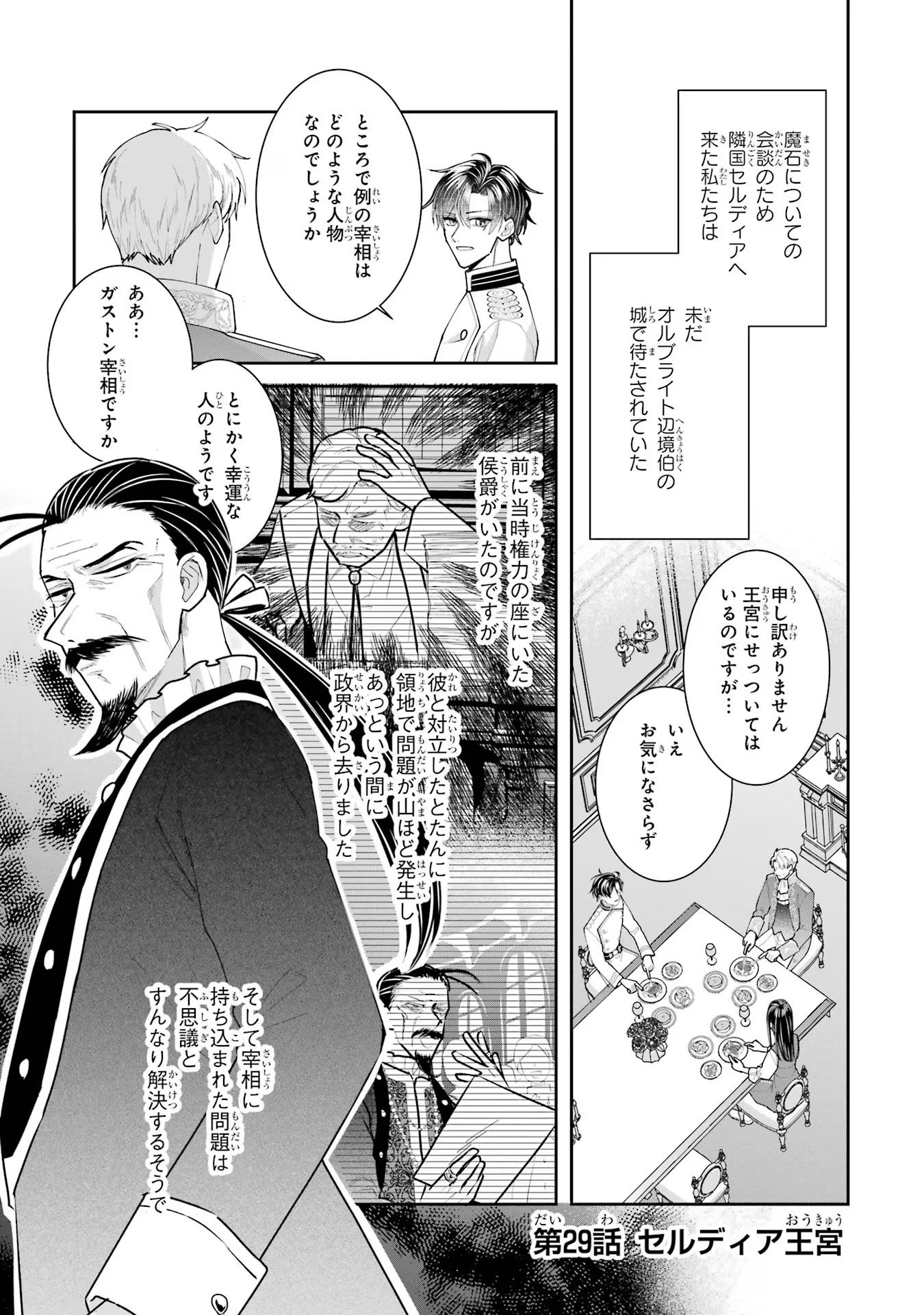 Seijo no hazu ga, Douyara Nottoraremashita Chapter 29 1ページ