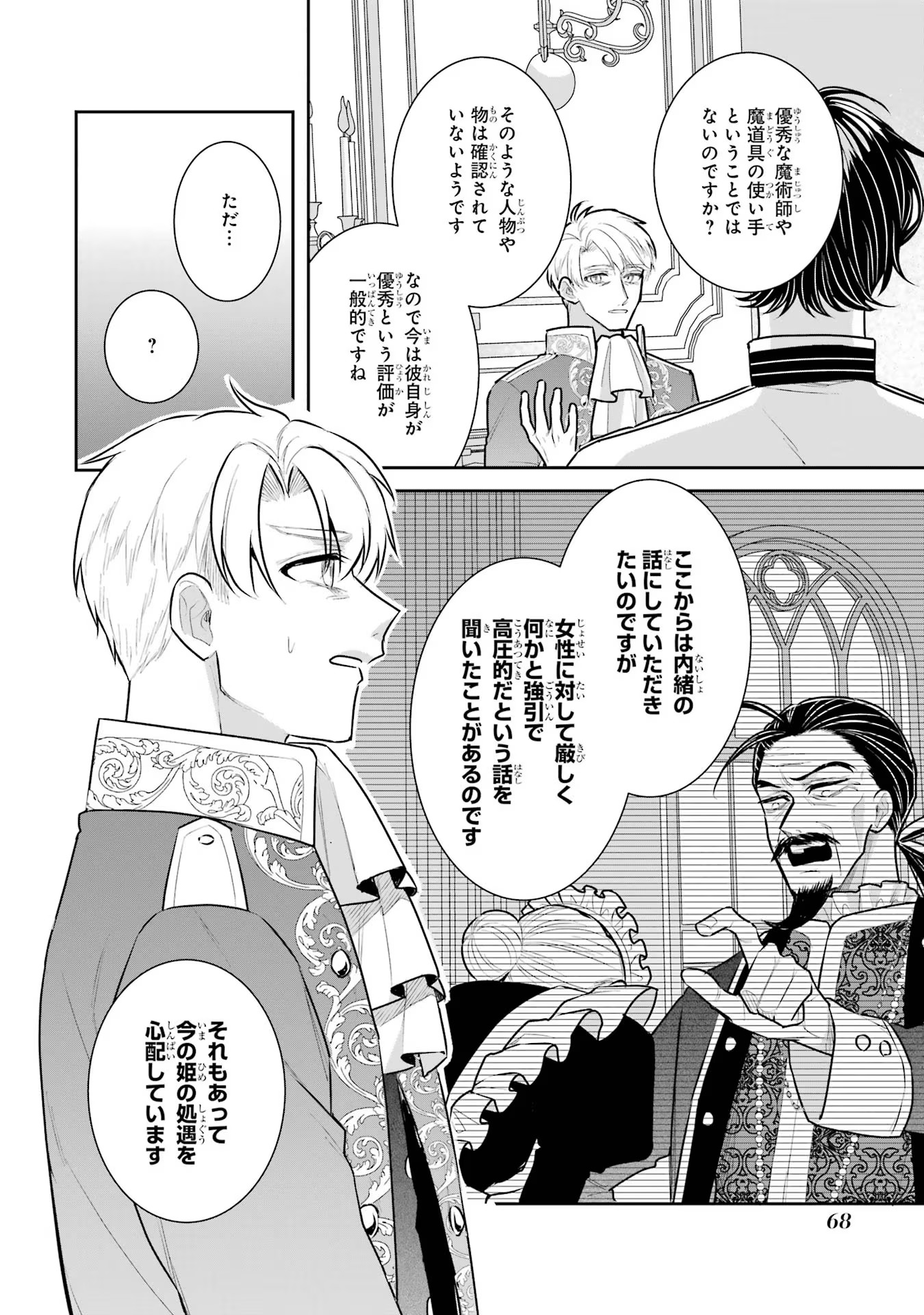 Seijo no hazu ga, Douyara Nottoraremashita Chapter 29 2ページ