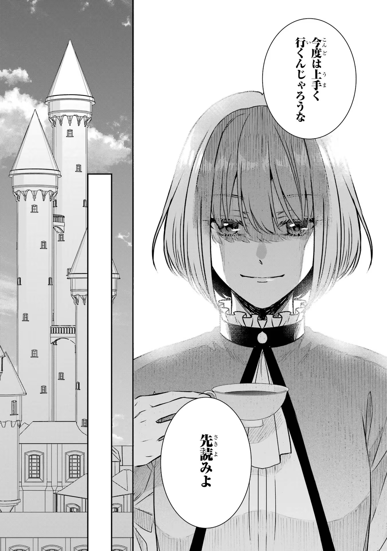 Seijo no hazu ga, Douyara Nottoraremashita Chapter 29 11ページ