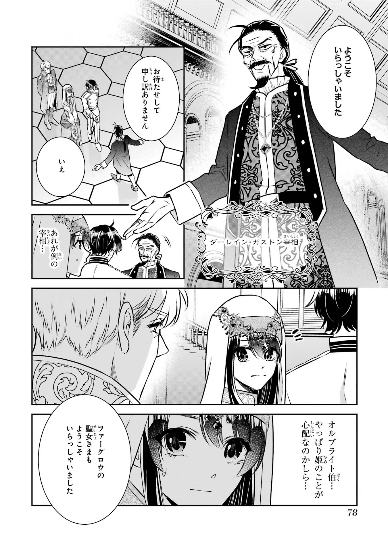 Seijo no hazu ga, Douyara Nottoraremashita Chapter 29 12ページ