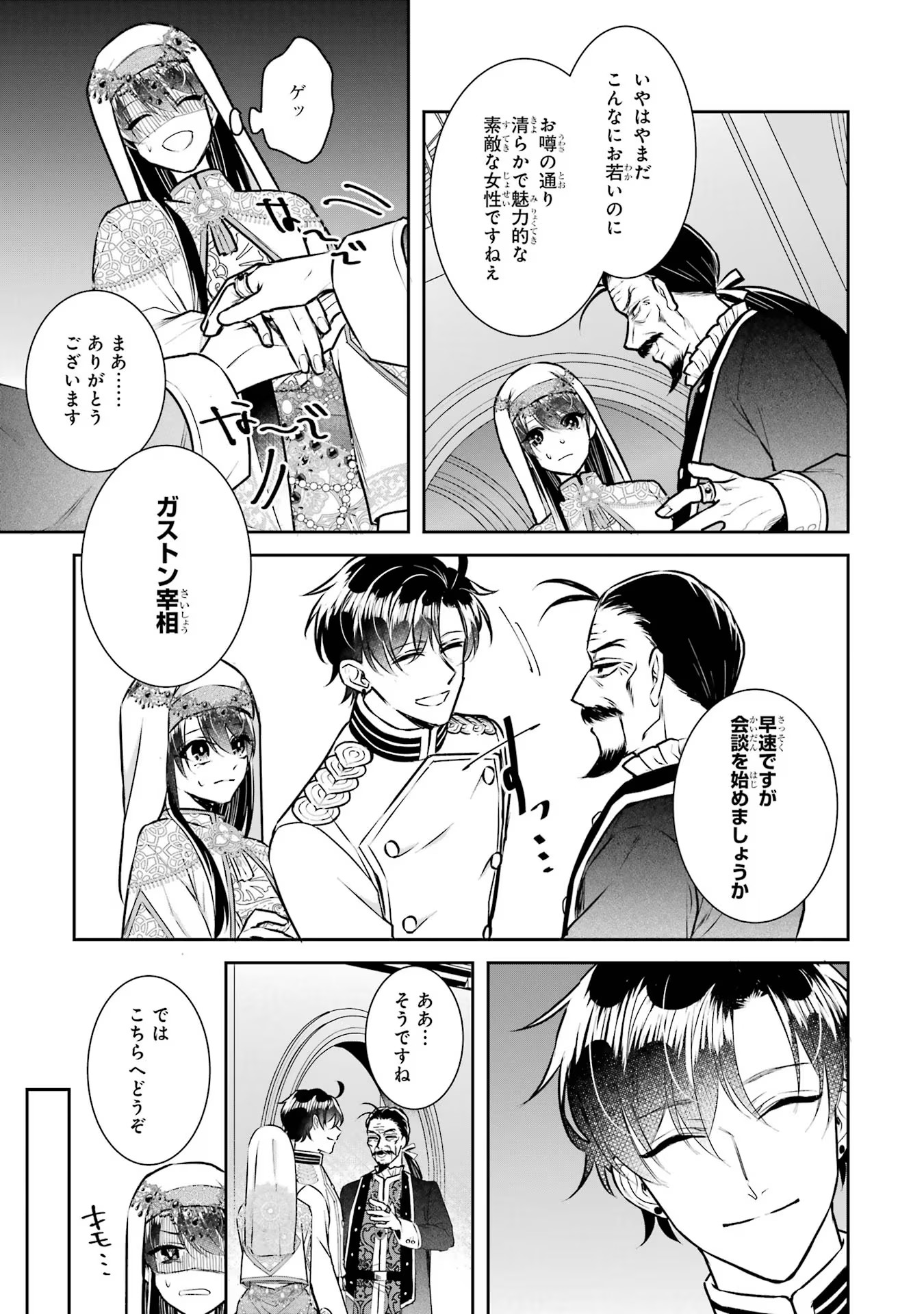 Seijo no hazu ga, Douyara Nottoraremashita Chapter 29 13ページ