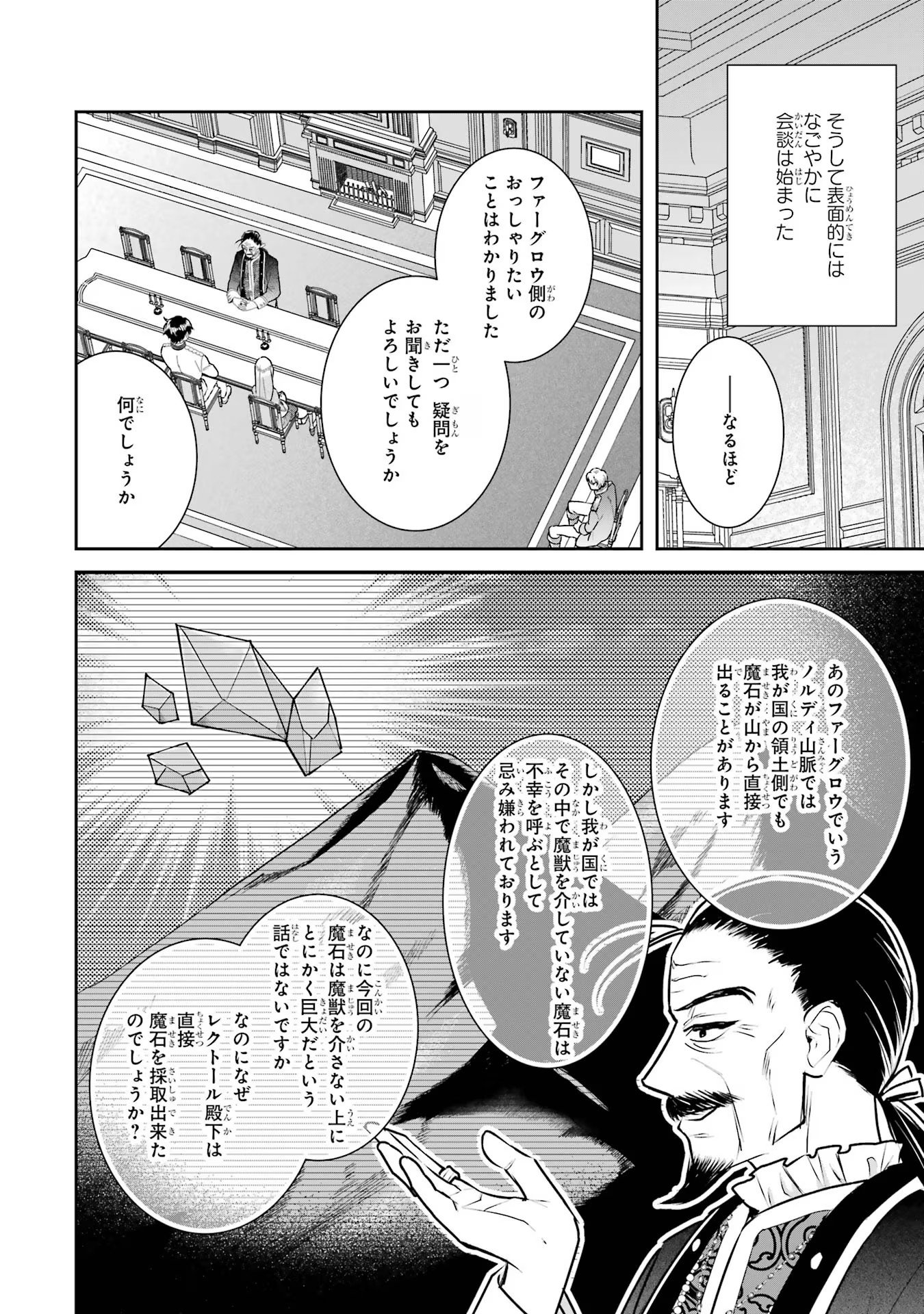 Seijo no hazu ga, Douyara Nottoraremashita Chapter 29 14ページ