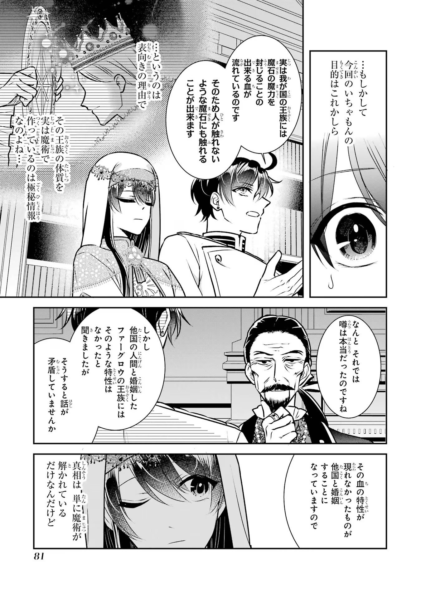Seijo no hazu ga, Douyara Nottoraremashita Chapter 29 15ページ