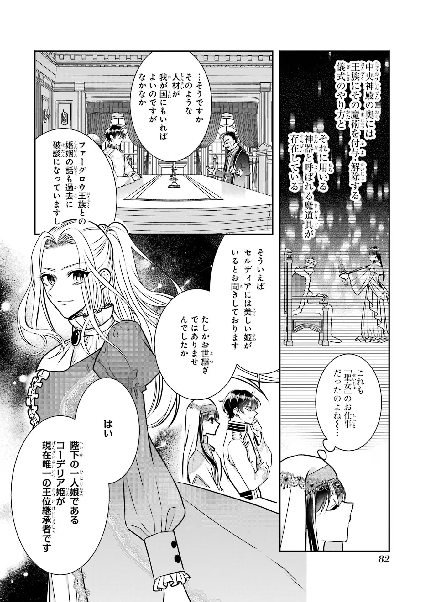 Seijo no hazu ga, Douyara Nottoraremashita Chapter 29 16ページ