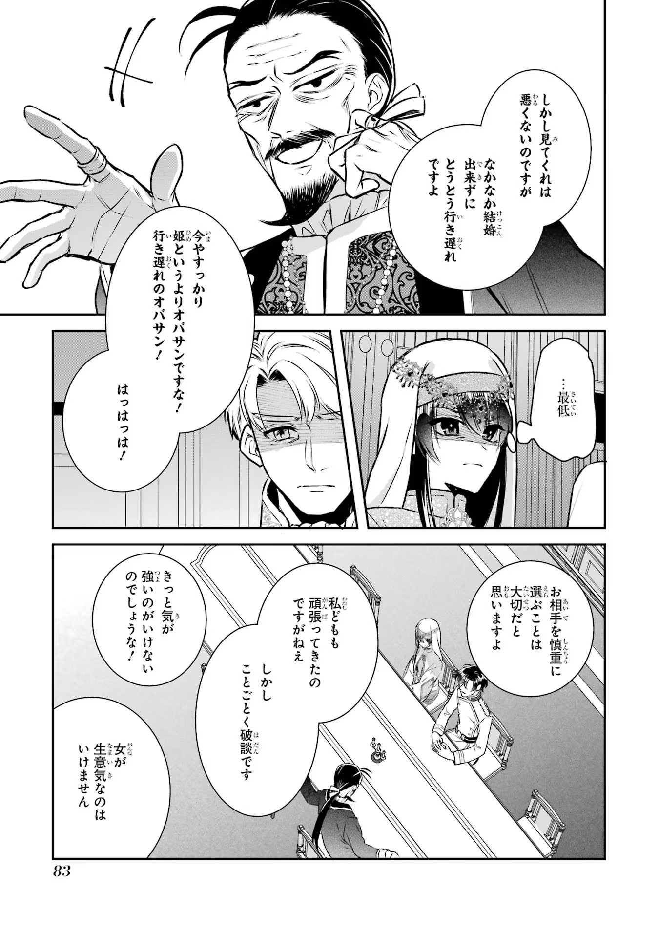Seijo no hazu ga, Douyara Nottoraremashita Chapter 29 17ページ