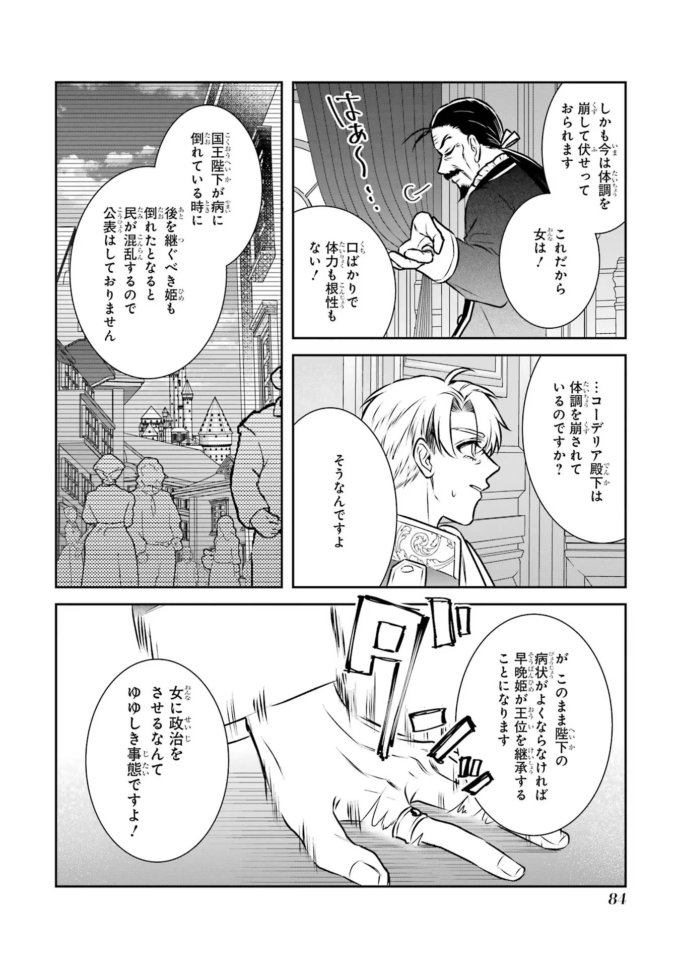 Seijo no hazu ga, Douyara Nottoraremashita Chapter 29 18ページ