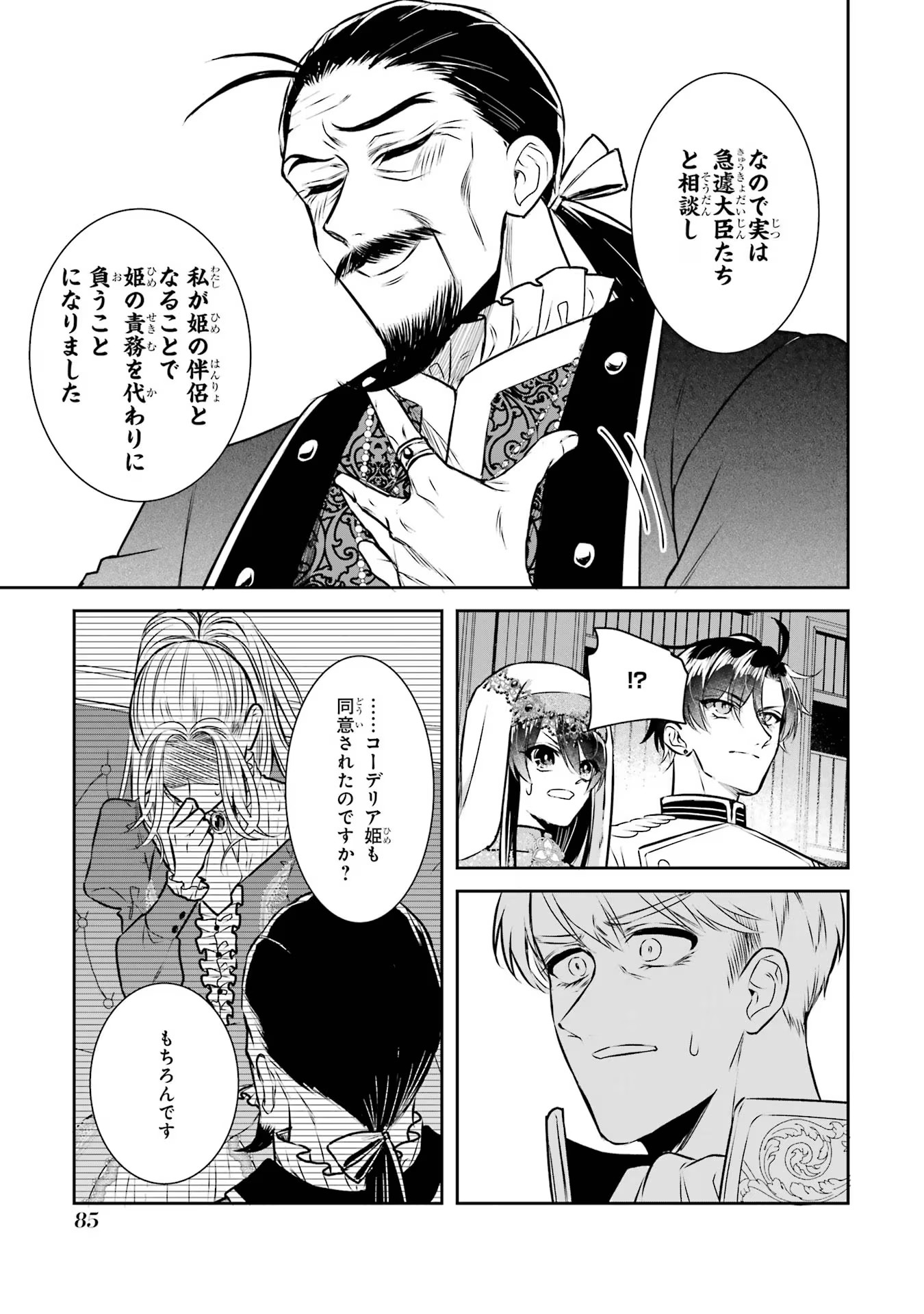 Seijo no hazu ga, Douyara Nottoraremashita Chapter 29 19ページ