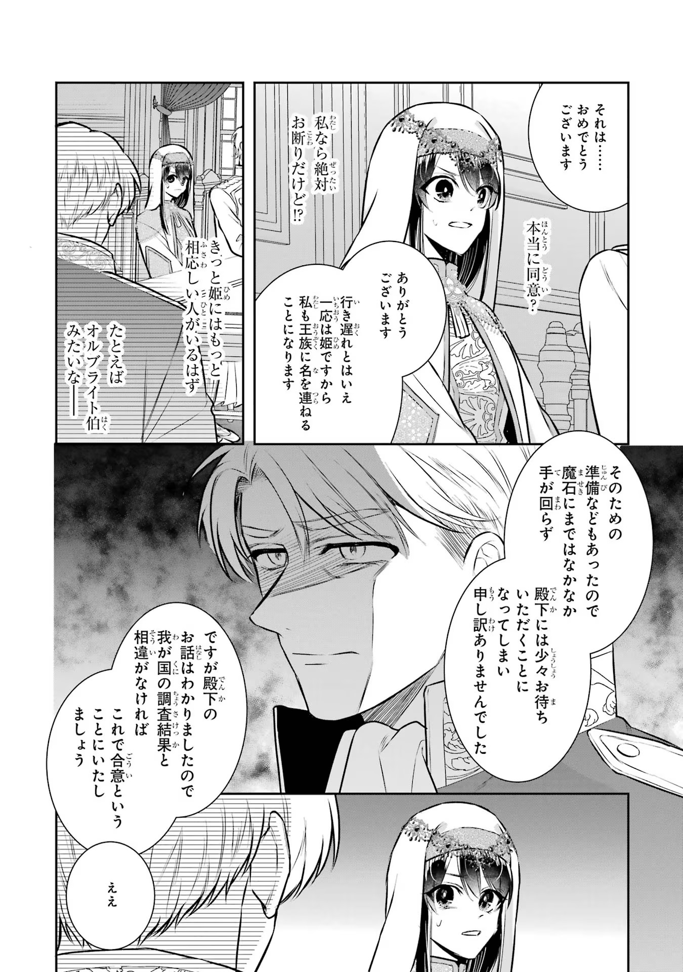 Seijo no hazu ga, Douyara Nottoraremashita Chapter 29 20ページ