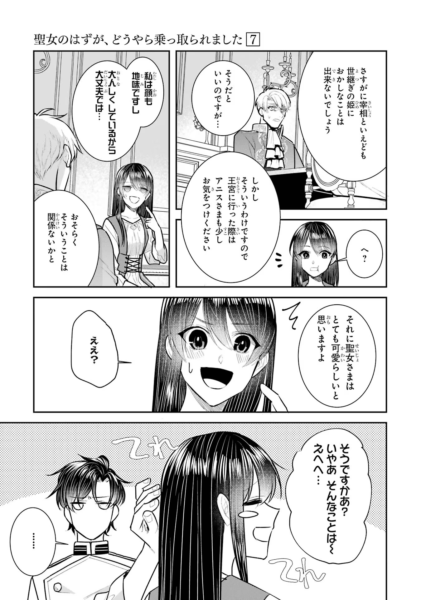 Seijo no hazu ga, Douyara Nottoraremashita Chapter 29 3ページ