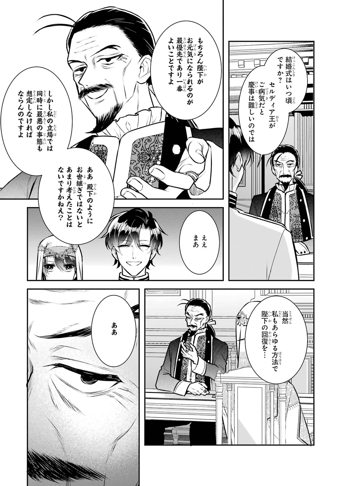 Seijo no hazu ga, Douyara Nottoraremashita Chapter 29 21ページ