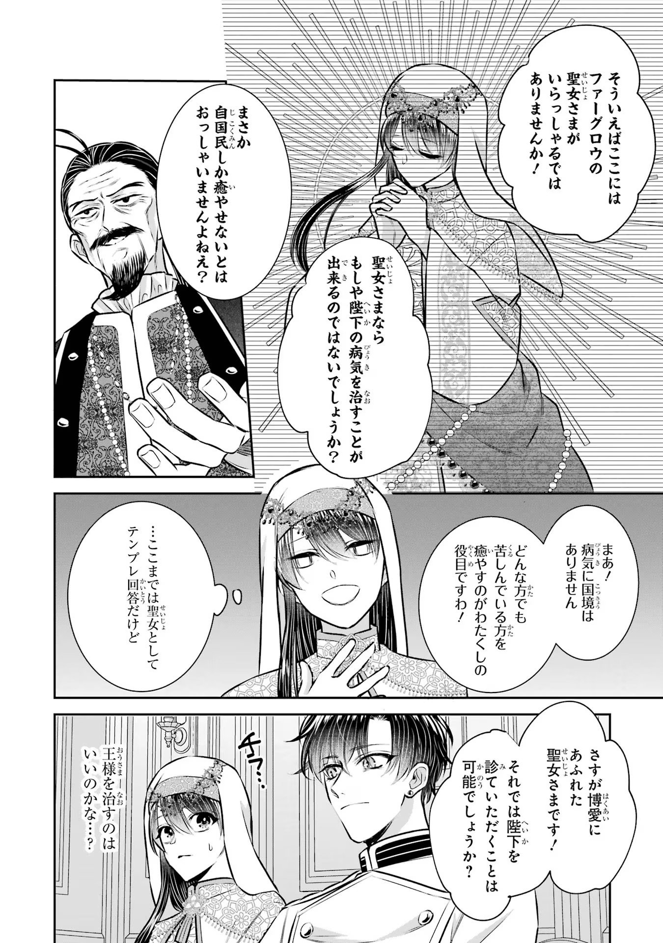 Seijo no hazu ga, Douyara Nottoraremashita Chapter 29 22ページ