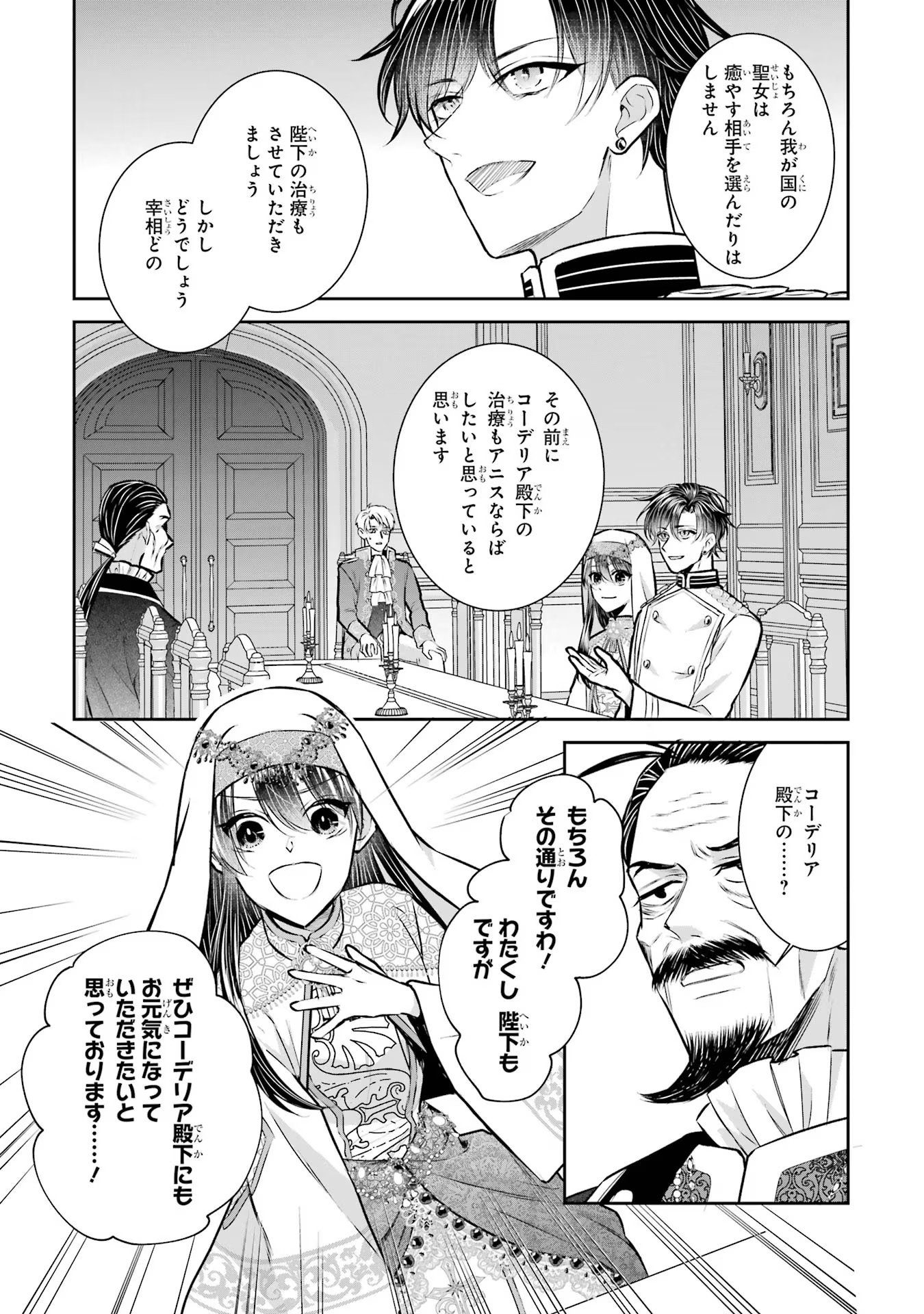 Seijo no hazu ga, Douyara Nottoraremashita Chapter 29 23ページ